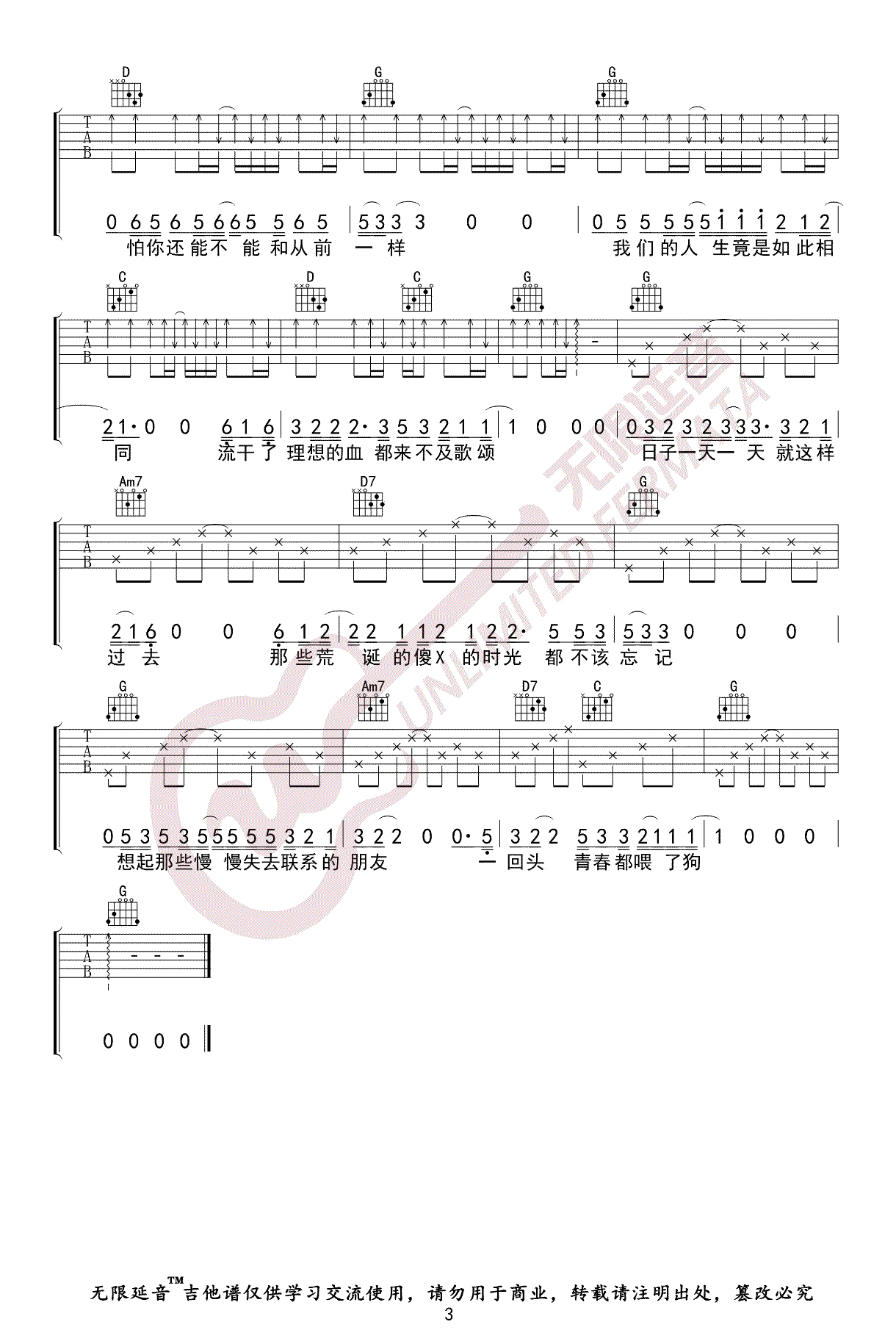 狗日的青春吉他谱3