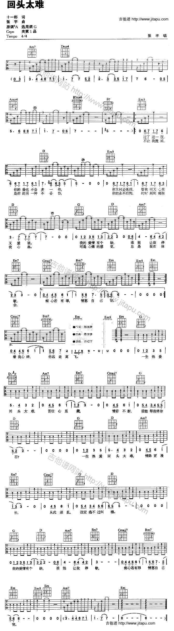 回头太难吉他谱