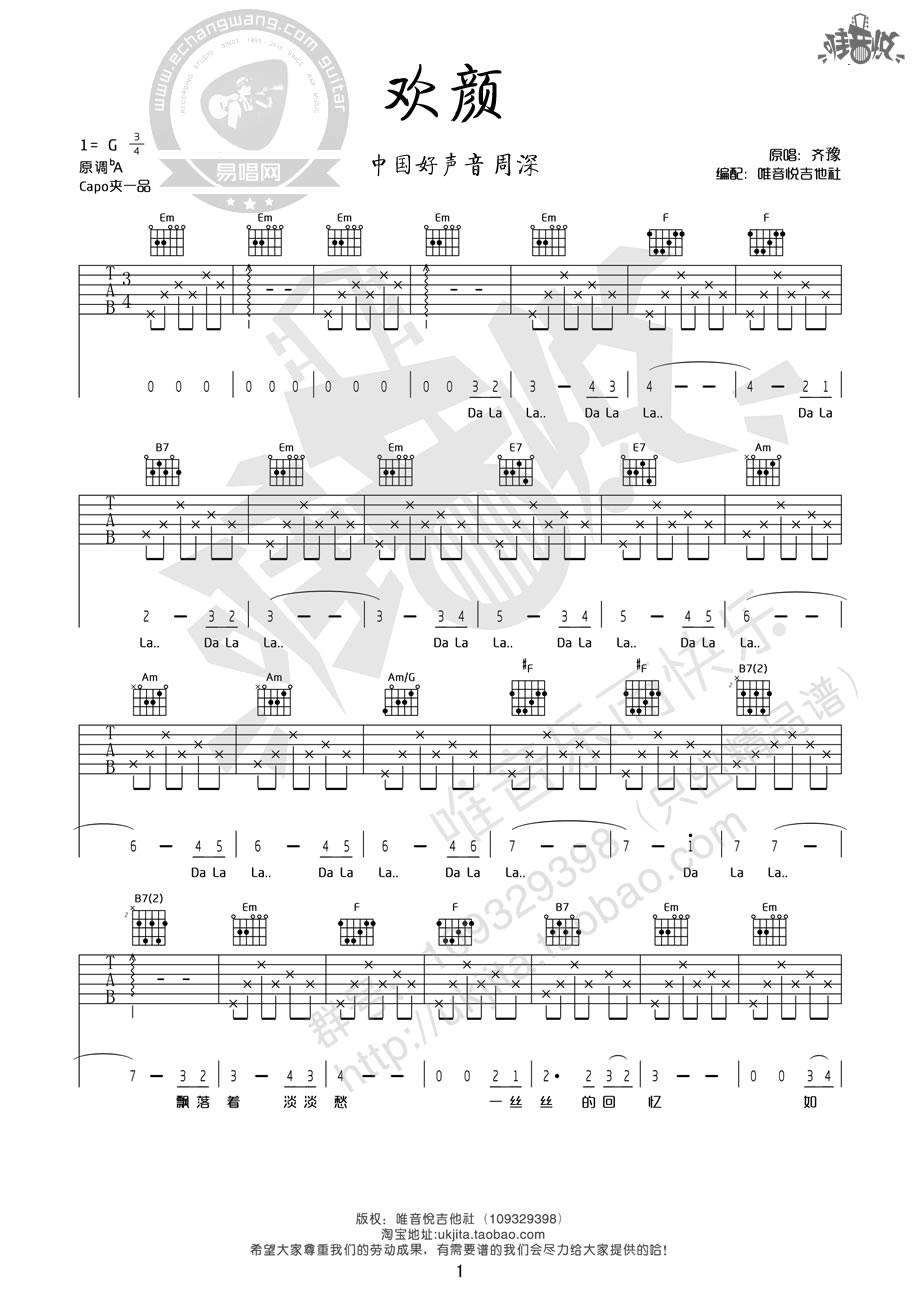 欢颜吉他谱1