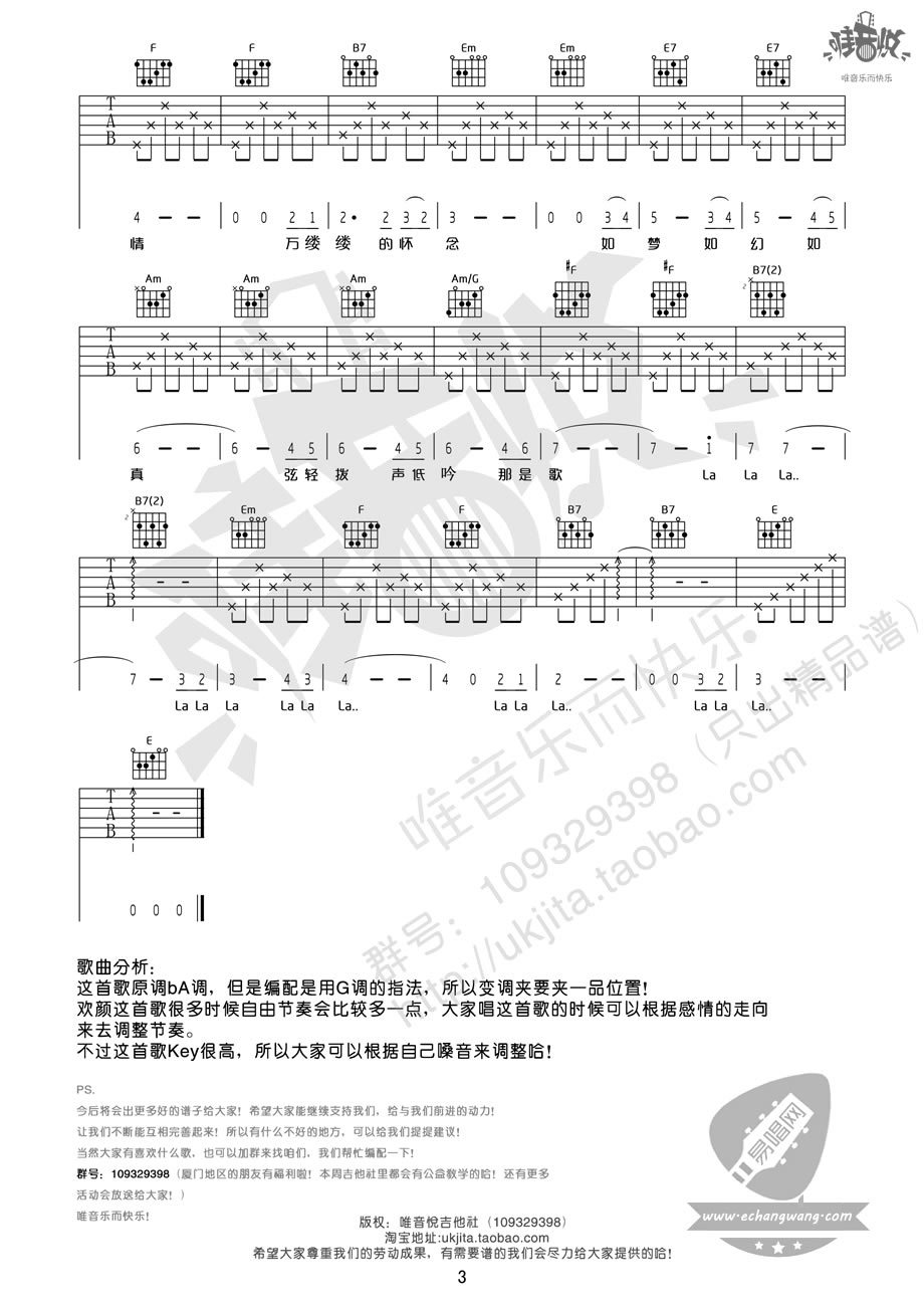 欢颜吉他谱3