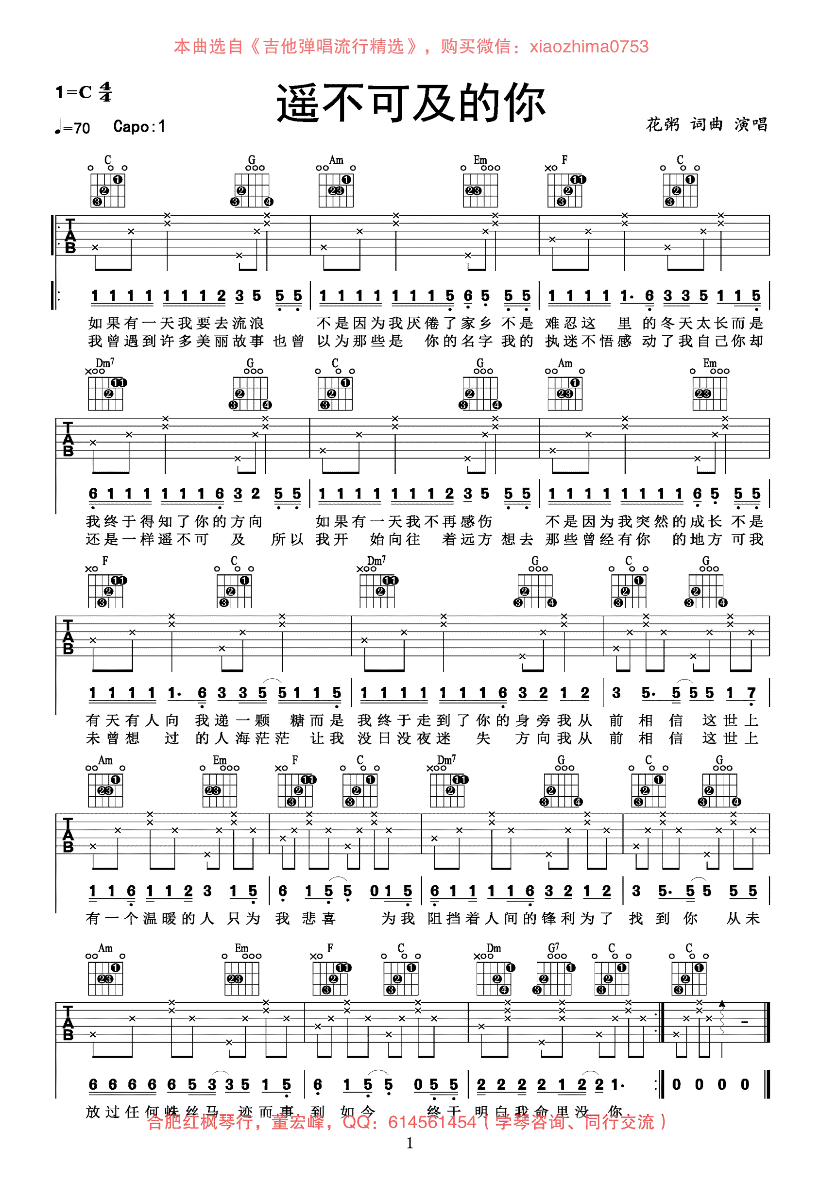 遥不可及的你吉他谱