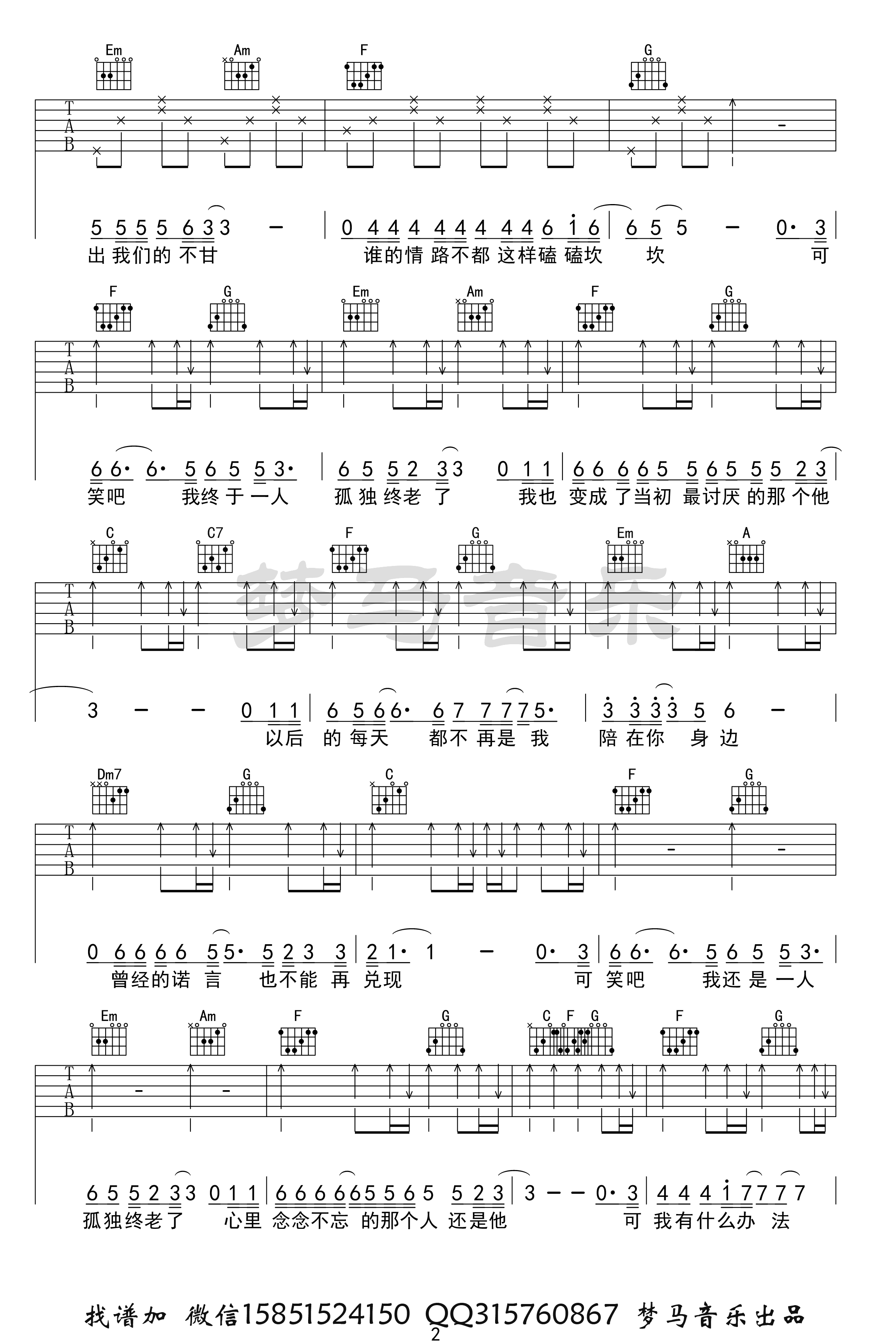 遗憾吉他谱2