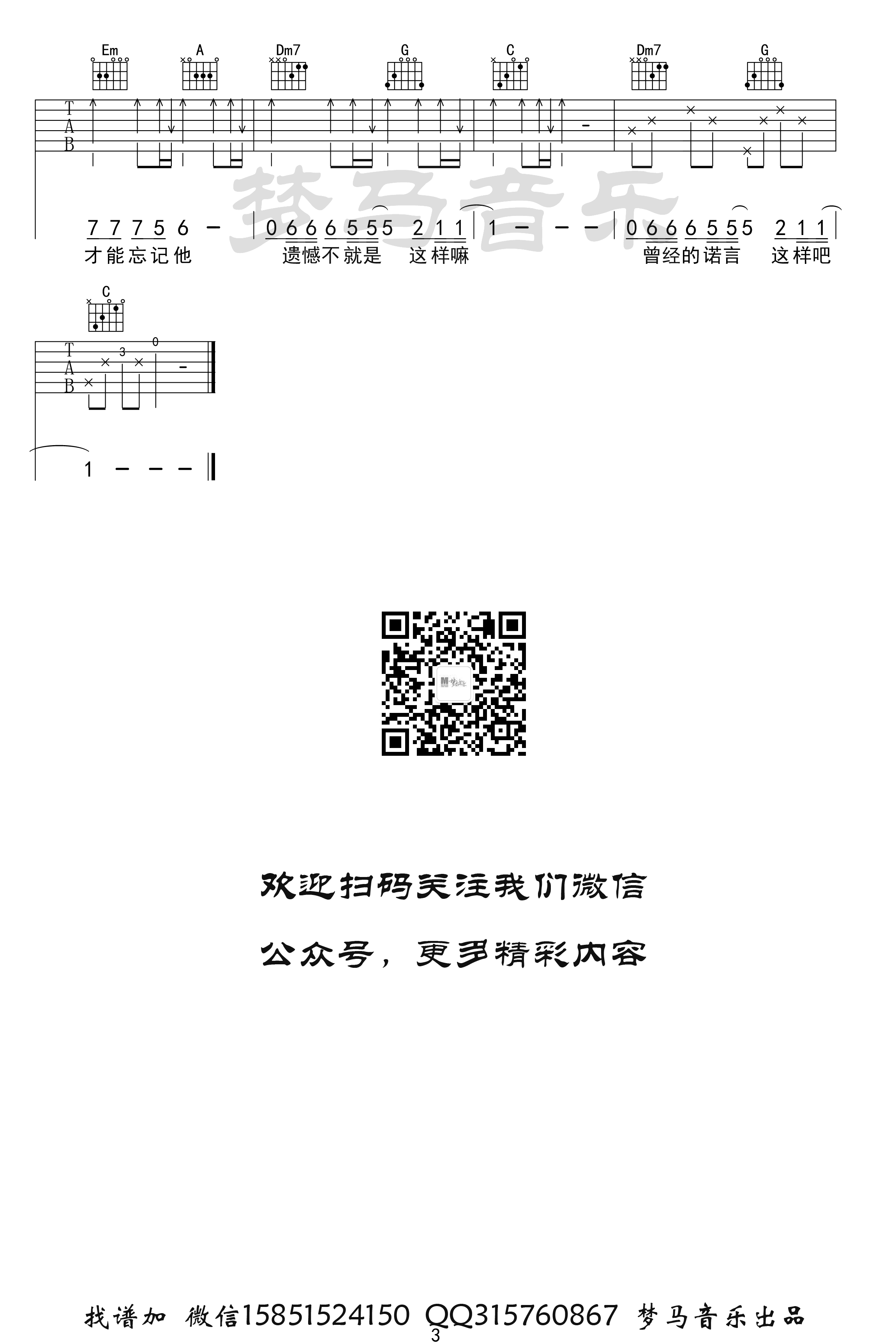 遗憾吉他谱3