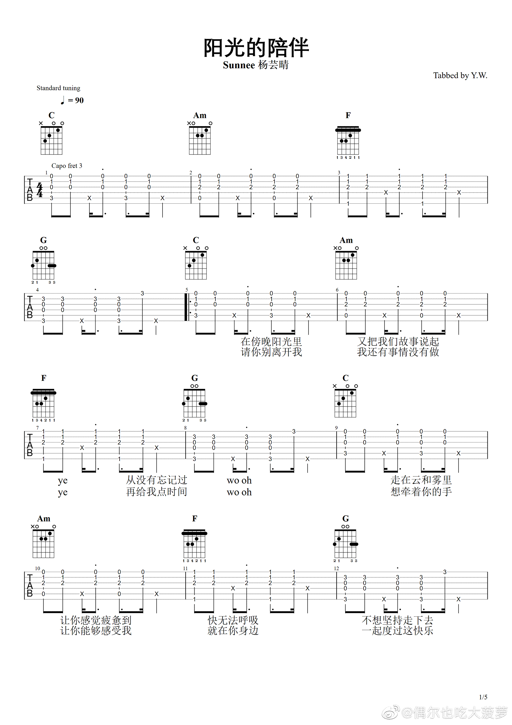 阳光的陪伴吉他谱1