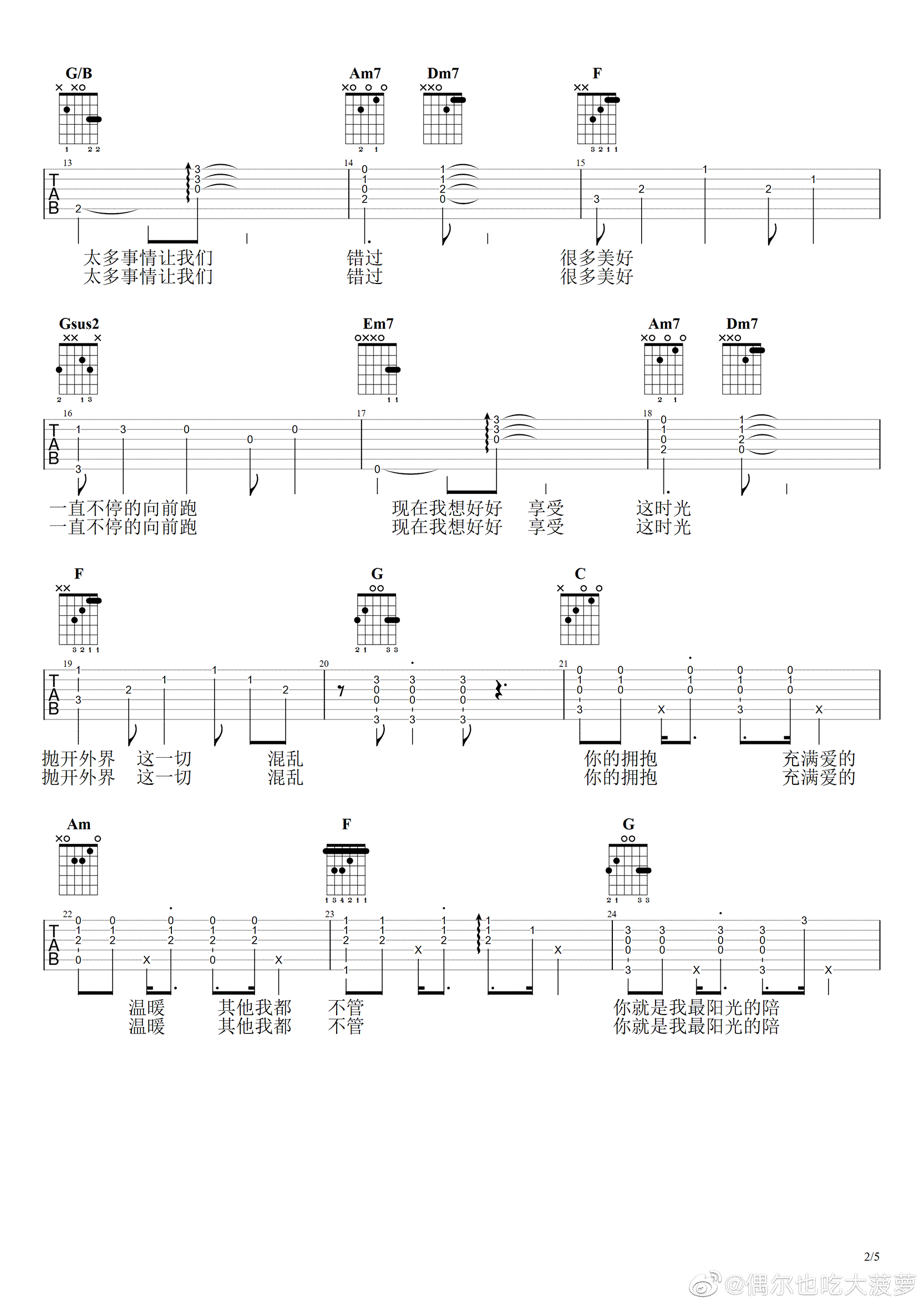 阳光的陪伴吉他谱2