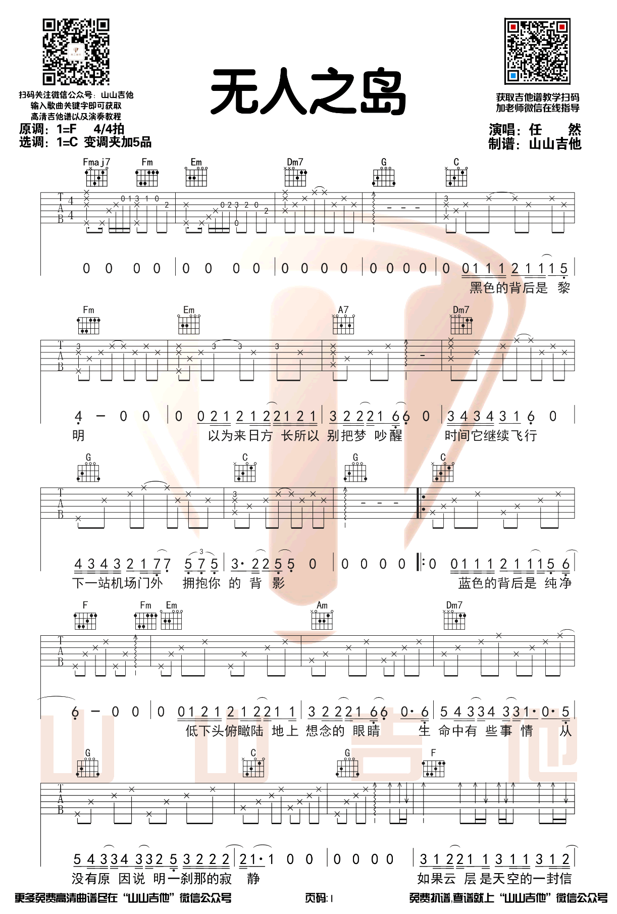 无人的海边吉他谱_聪聪_C调弹唱86%翻弹版 - 吉他世界