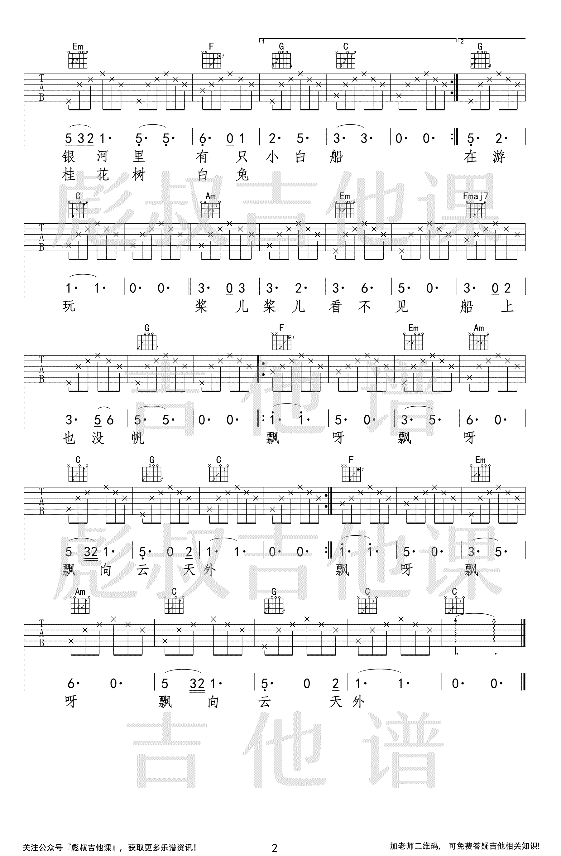 白船吉他谱2