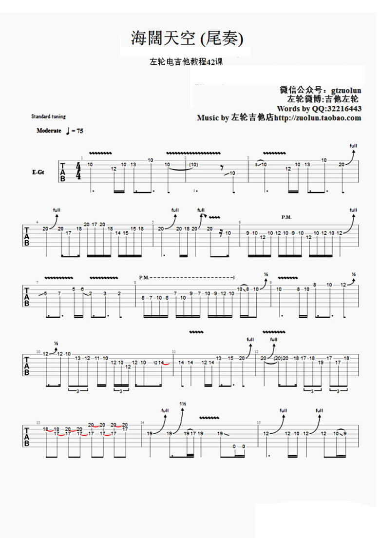 海阔天空吉他谱