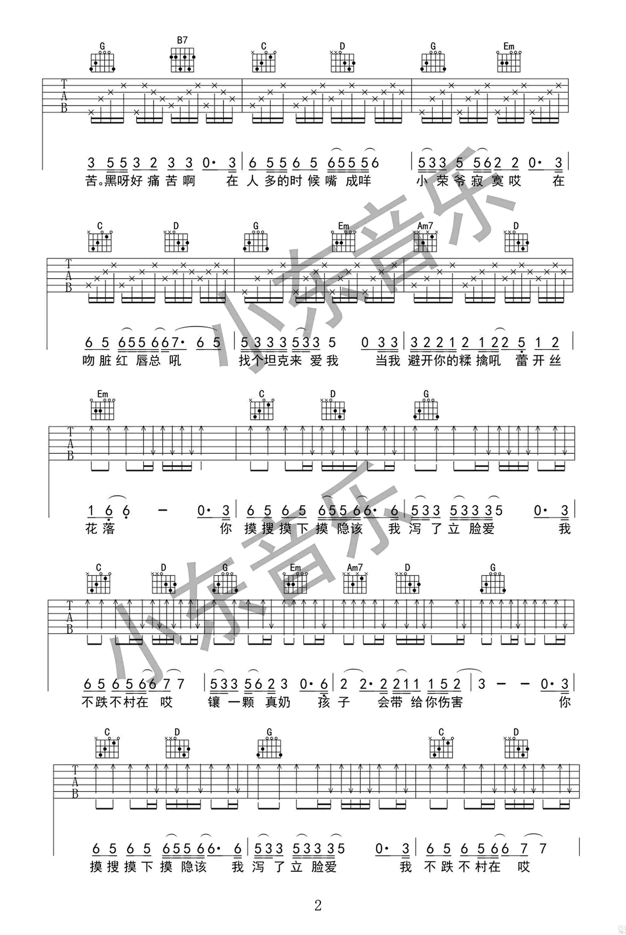 谢谢你的爱吉他谱2