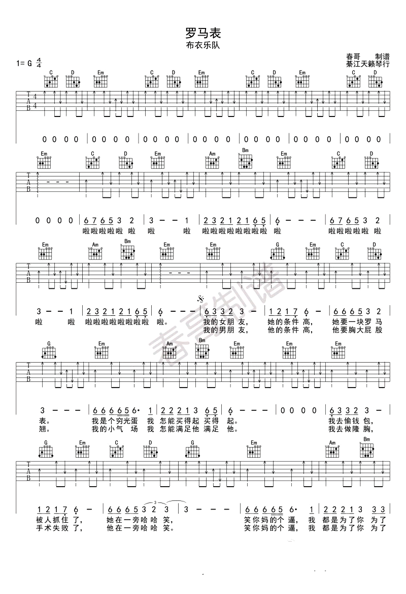 罗马表吉他谱1