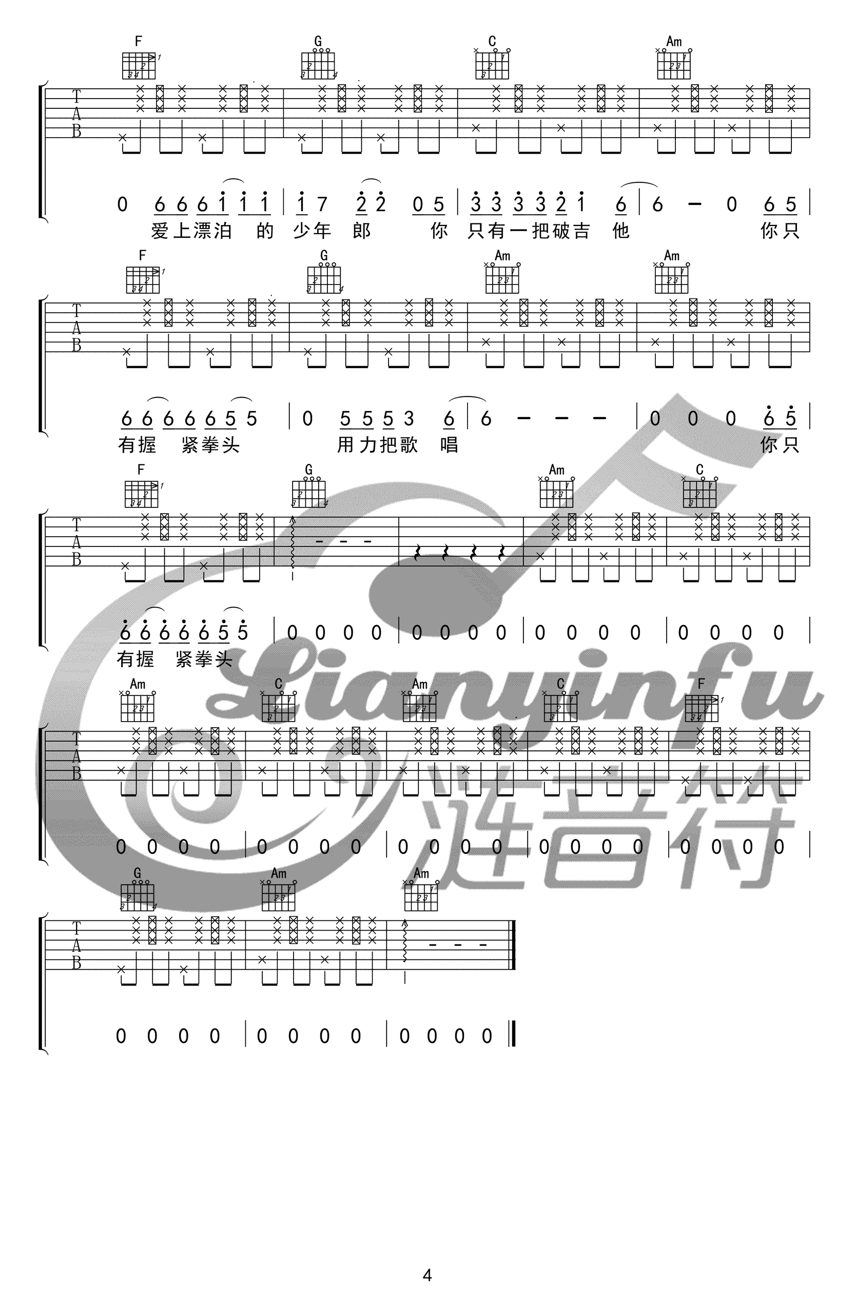 一把破吉他1999吉他谱4