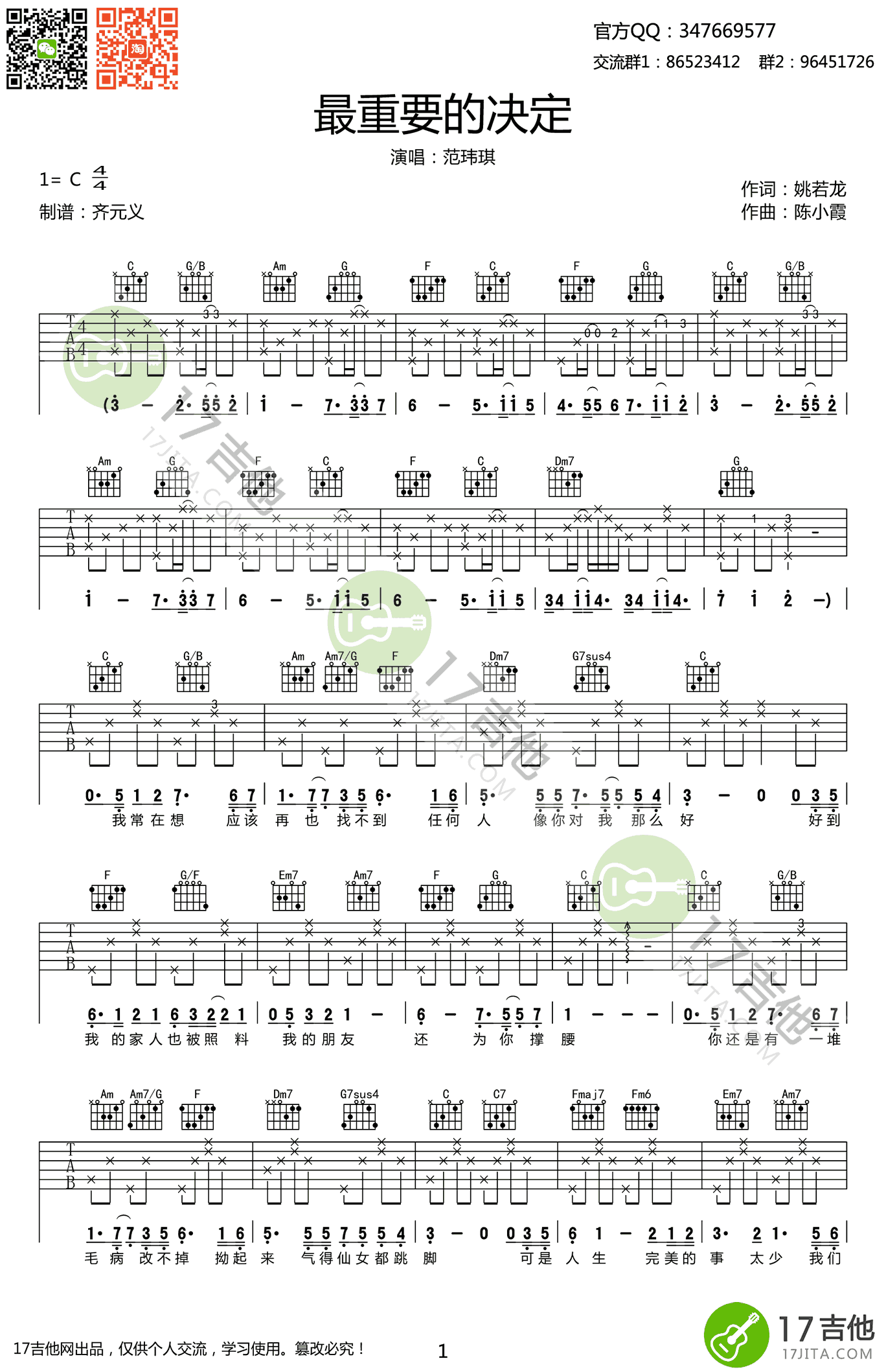 最重要的决定吉他谱1