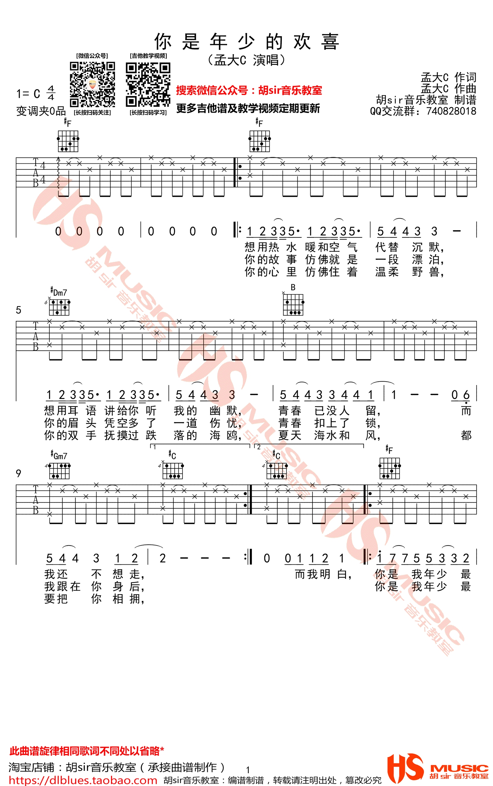你是年少的欢喜吉他谱1