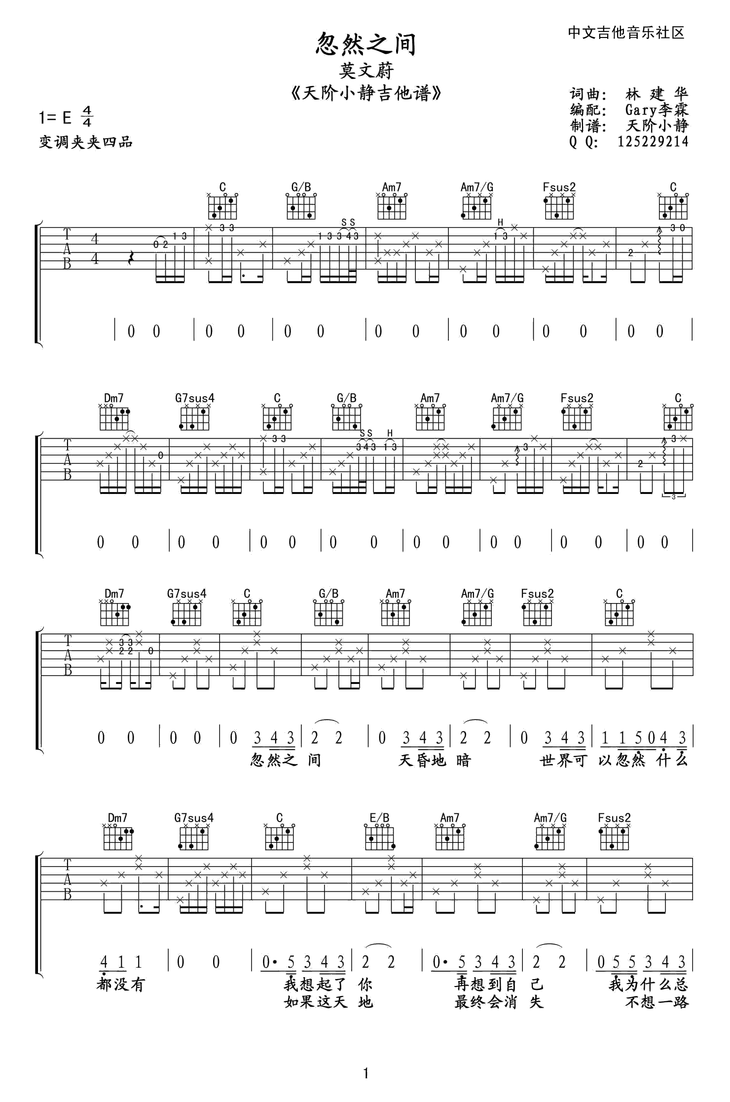 忽然之间吉他谱1