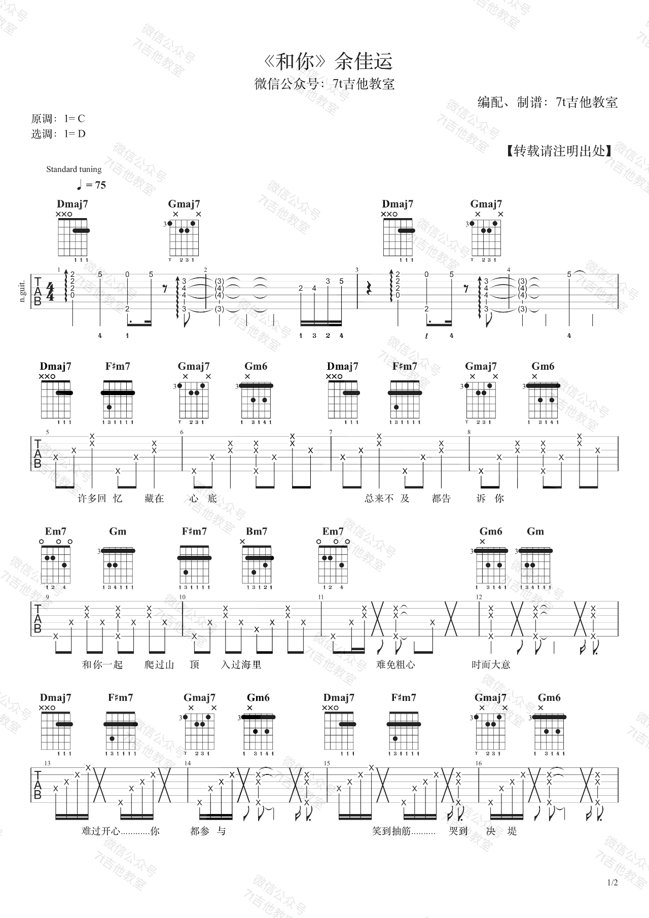 和你吉他谱1