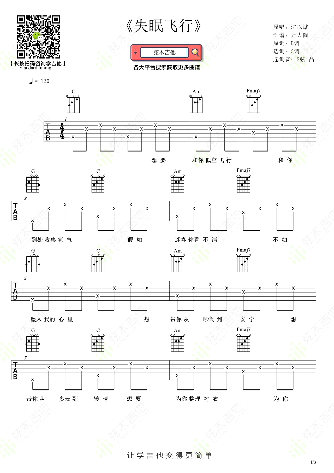 失眠飞行吉他谱1