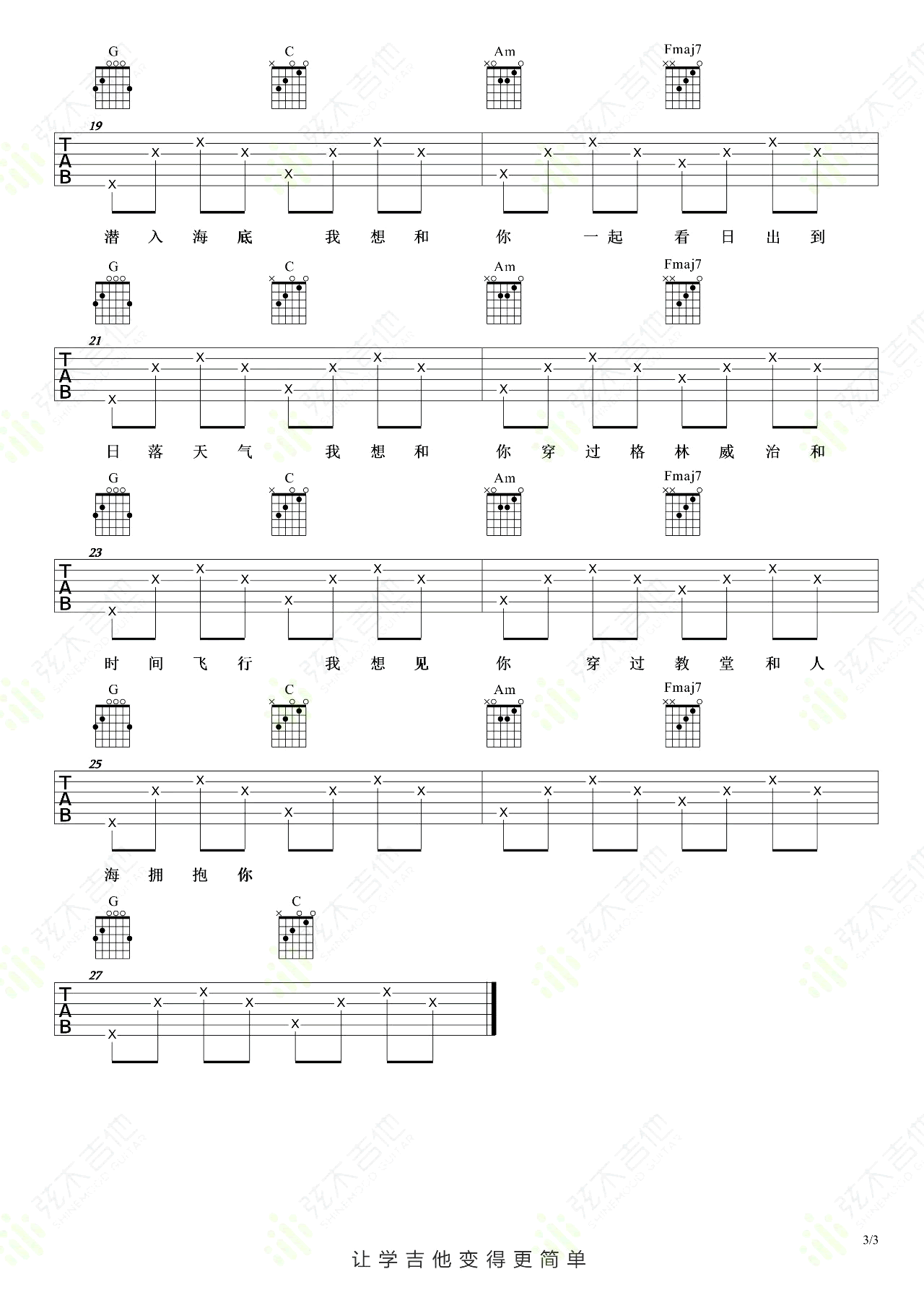 失眠飞行吉他谱3