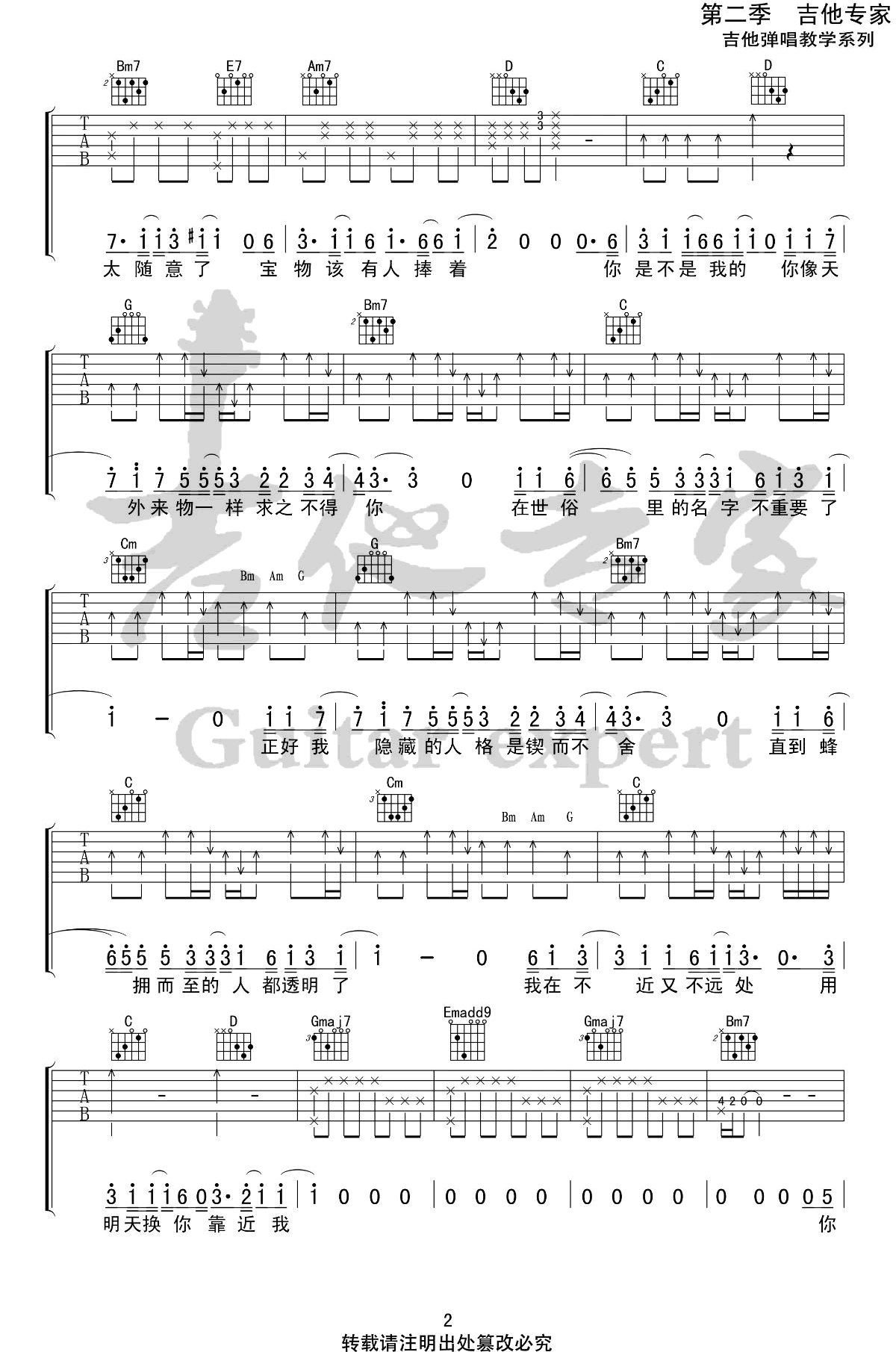 天外来物吉他谱2