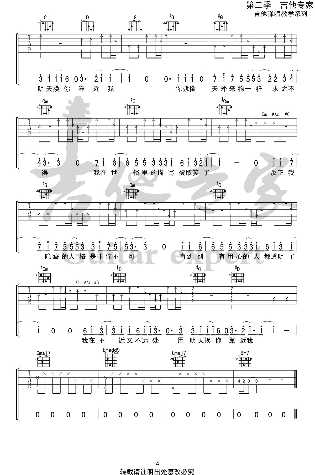 天外来物吉他谱4