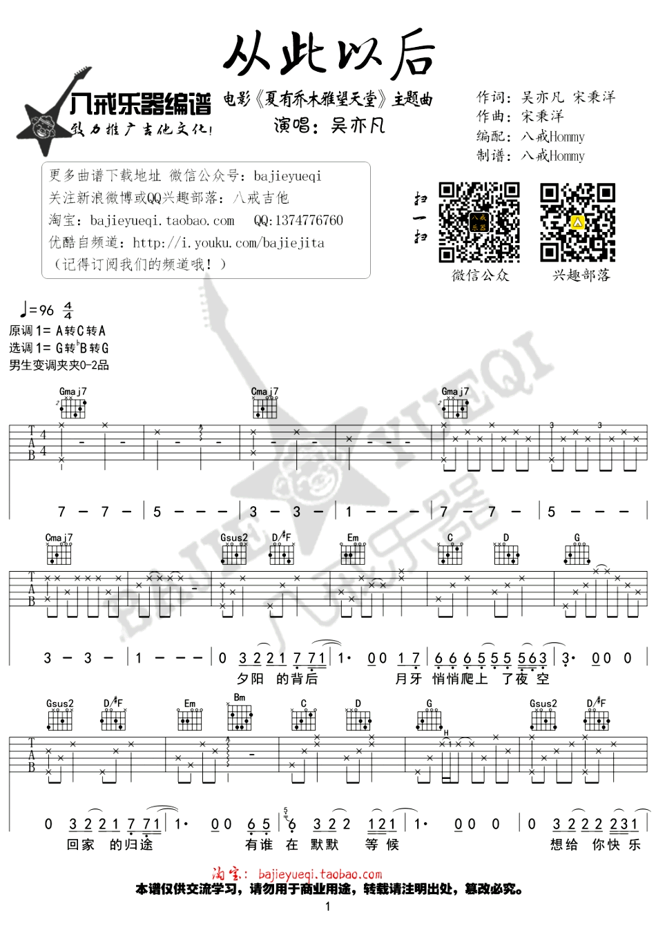 从此以后吉他谱1