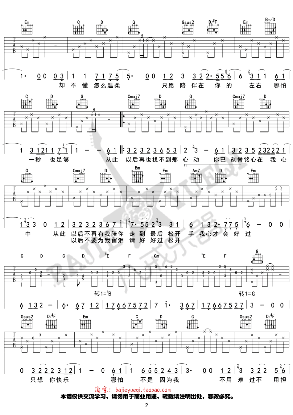 从此以后吉他谱2