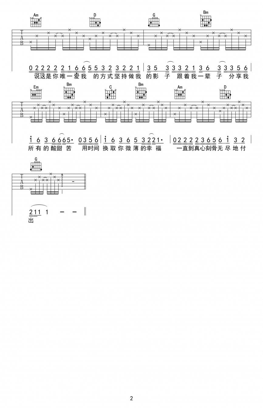 跟着我一辈子吉他谱2