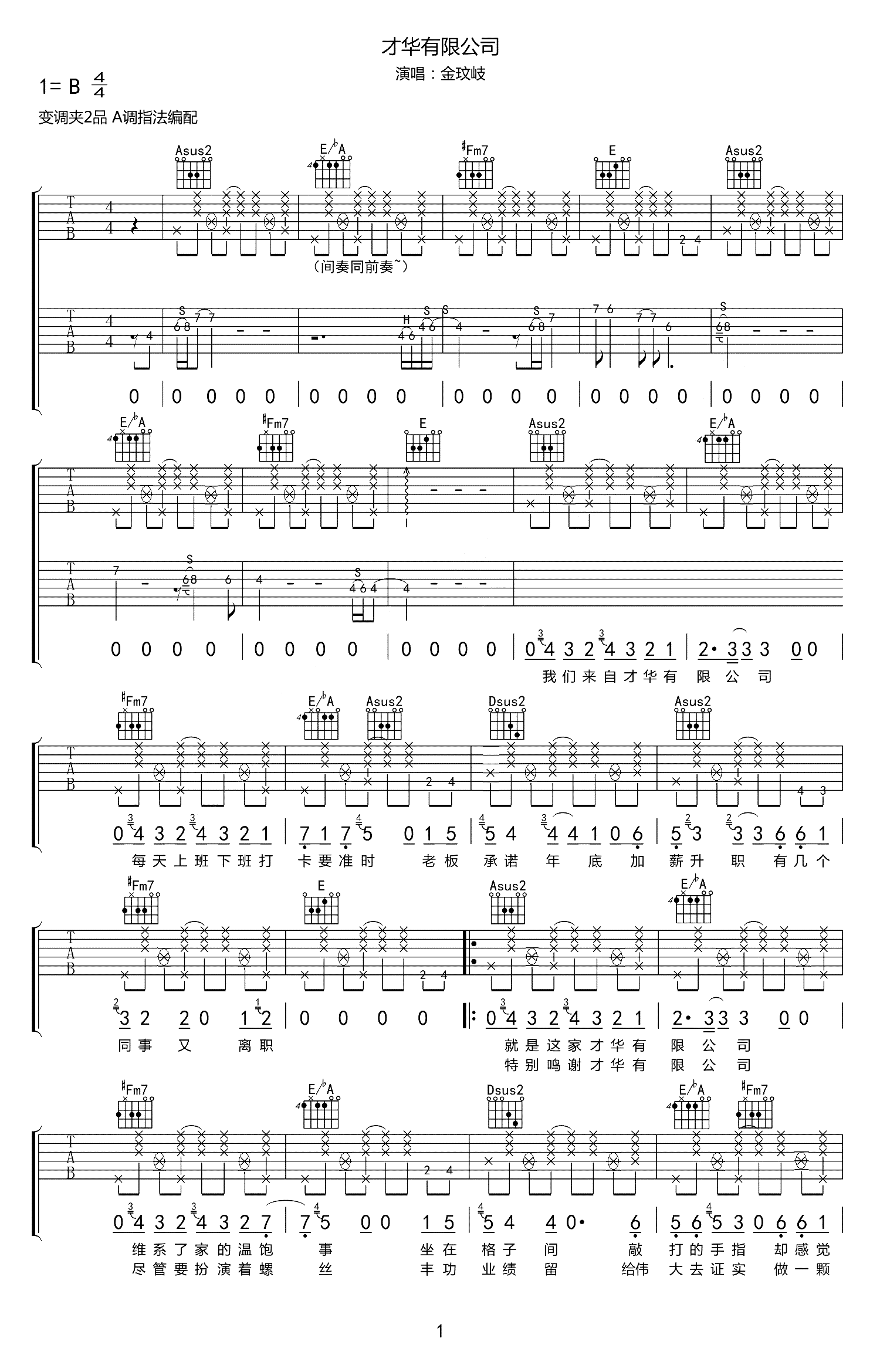 才华有限公司吉他谱1