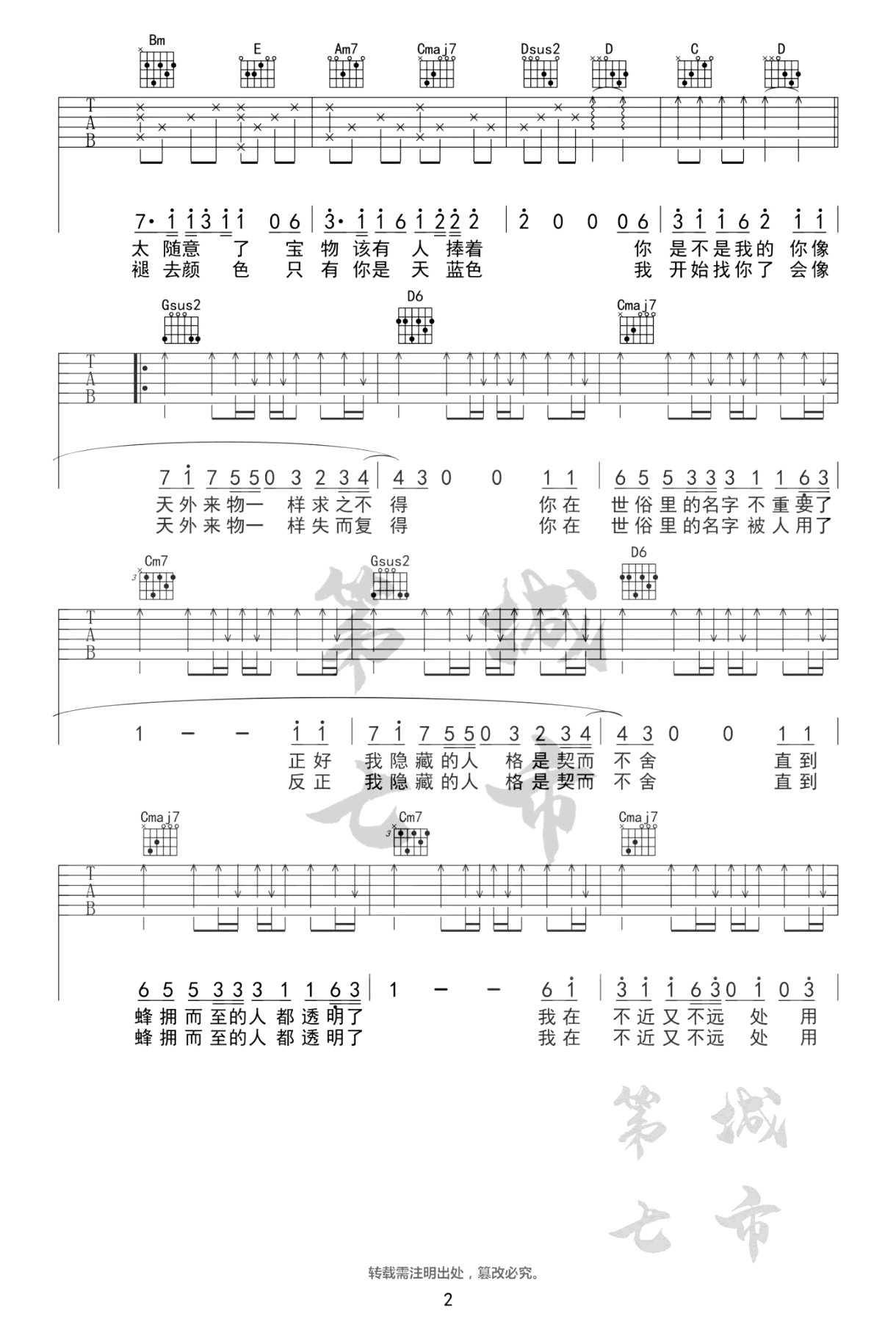 天外来物吉他谱2