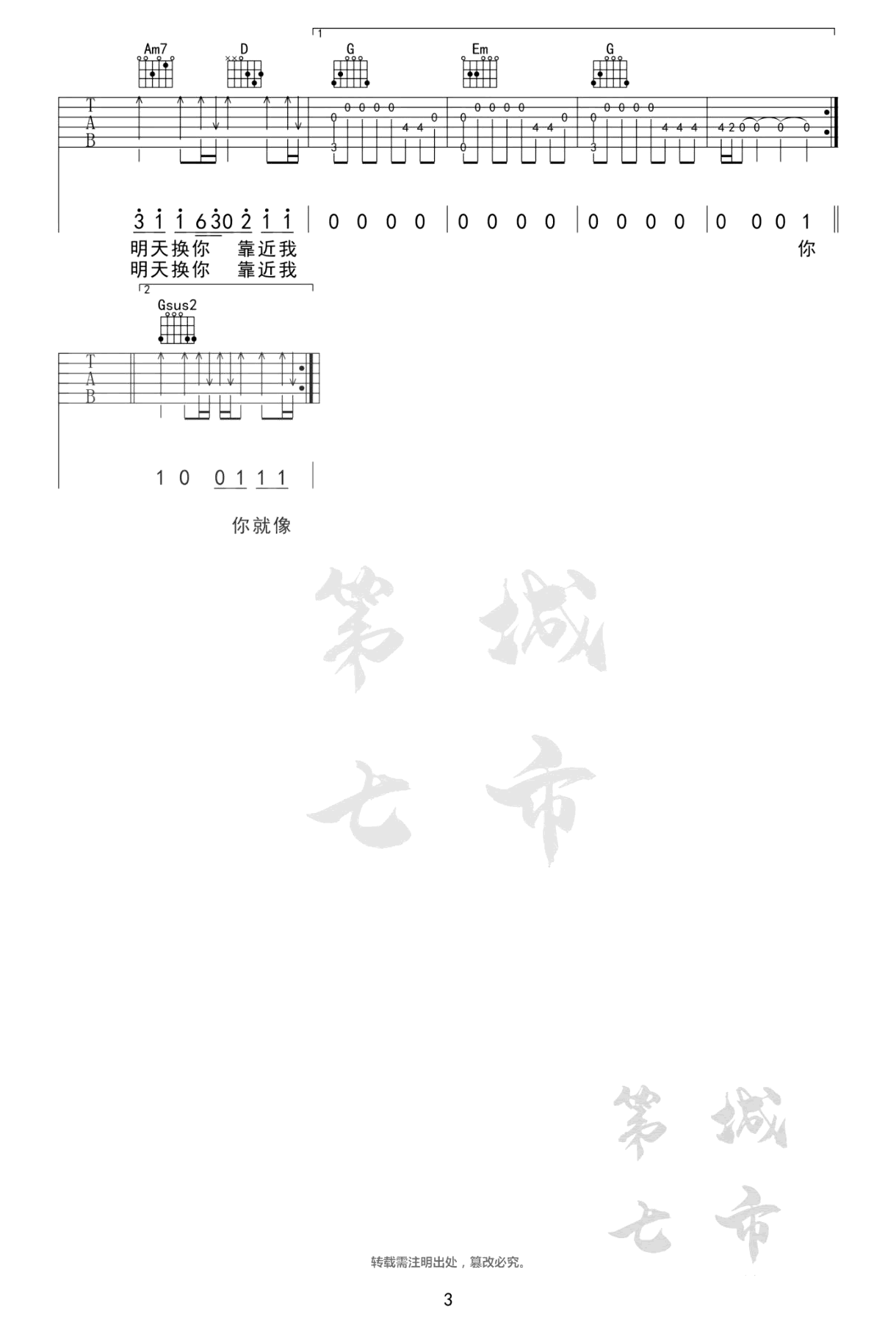 天外来物吉他谱3