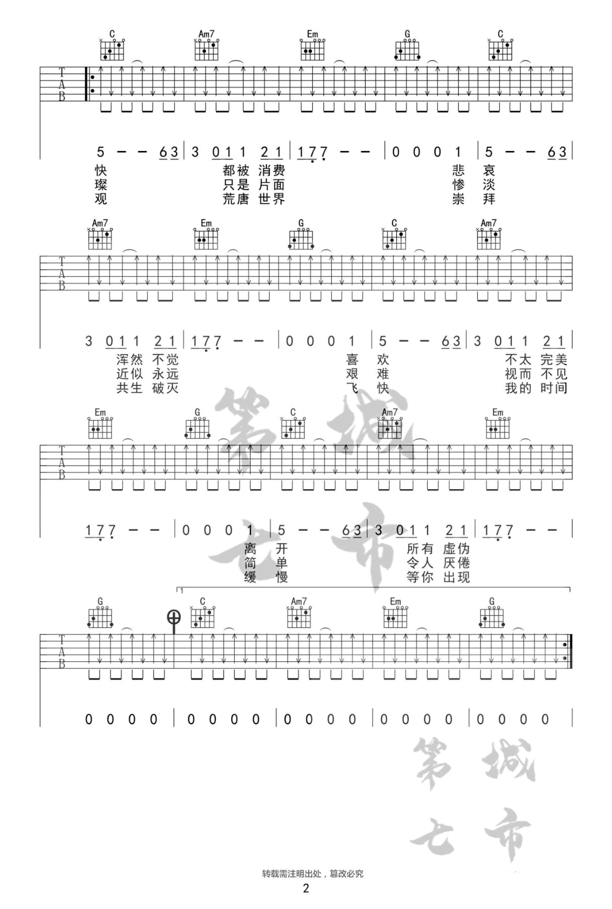 花瓣吉他谱_王源_C调弹唱46%单曲版 - 吉他世界