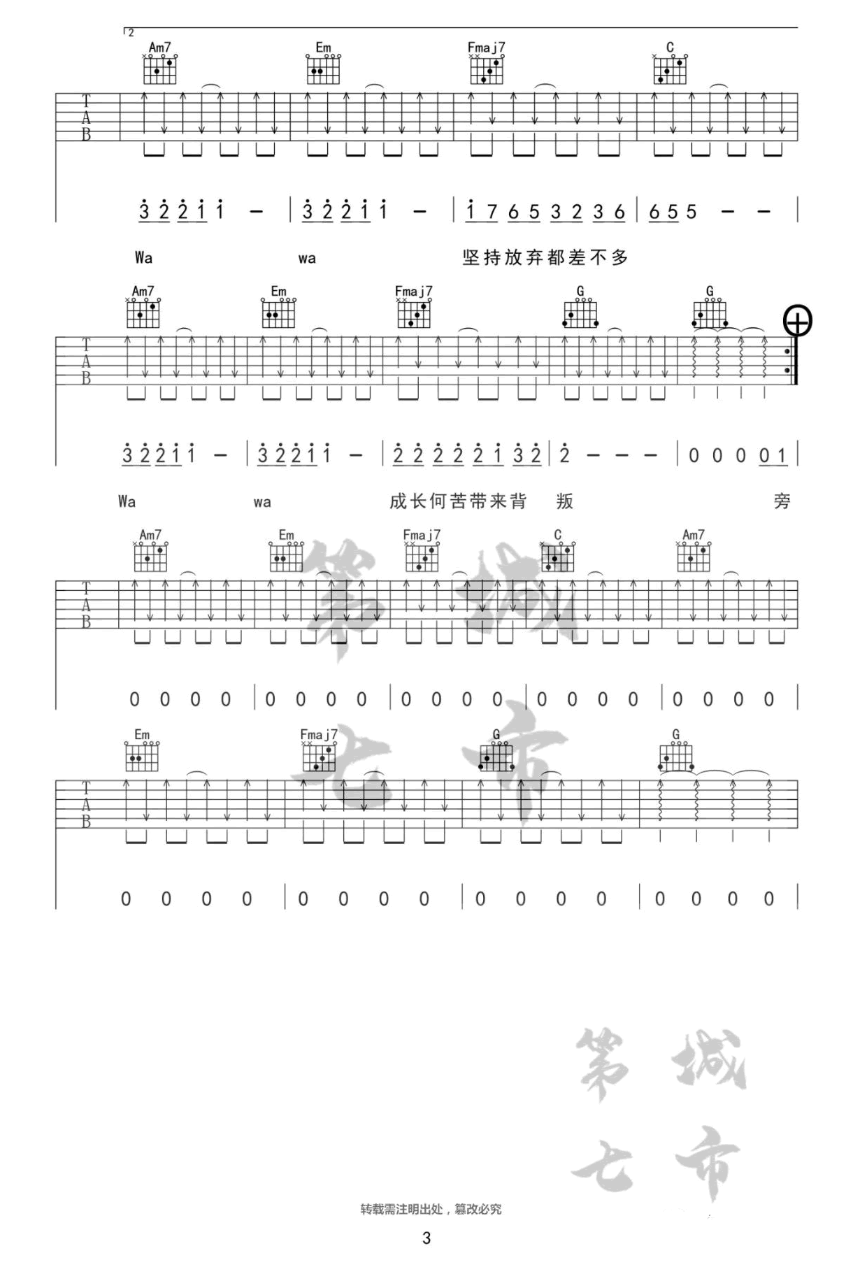 四百击吉他谱3