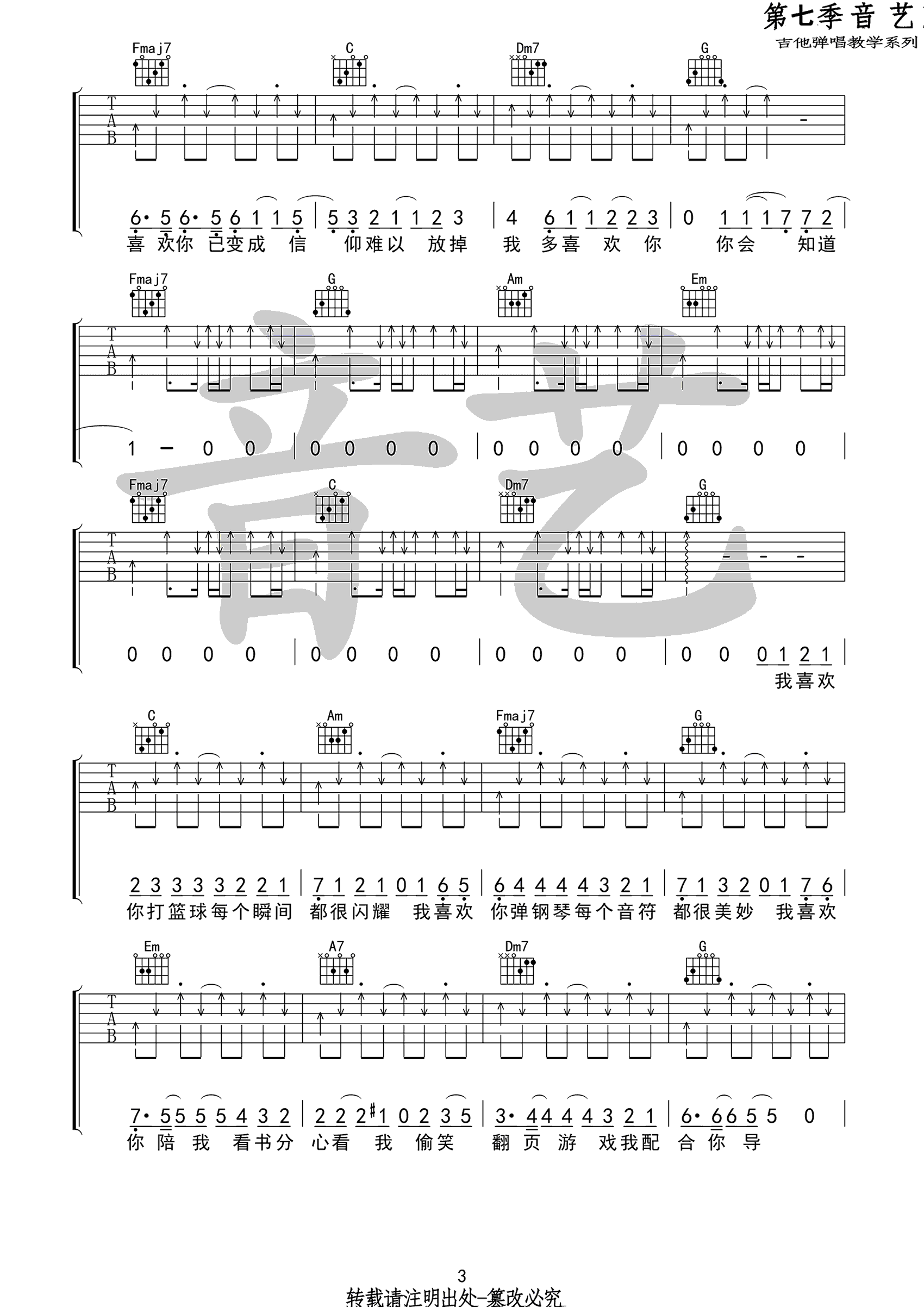 我多喜欢你你会知道吉他谱3