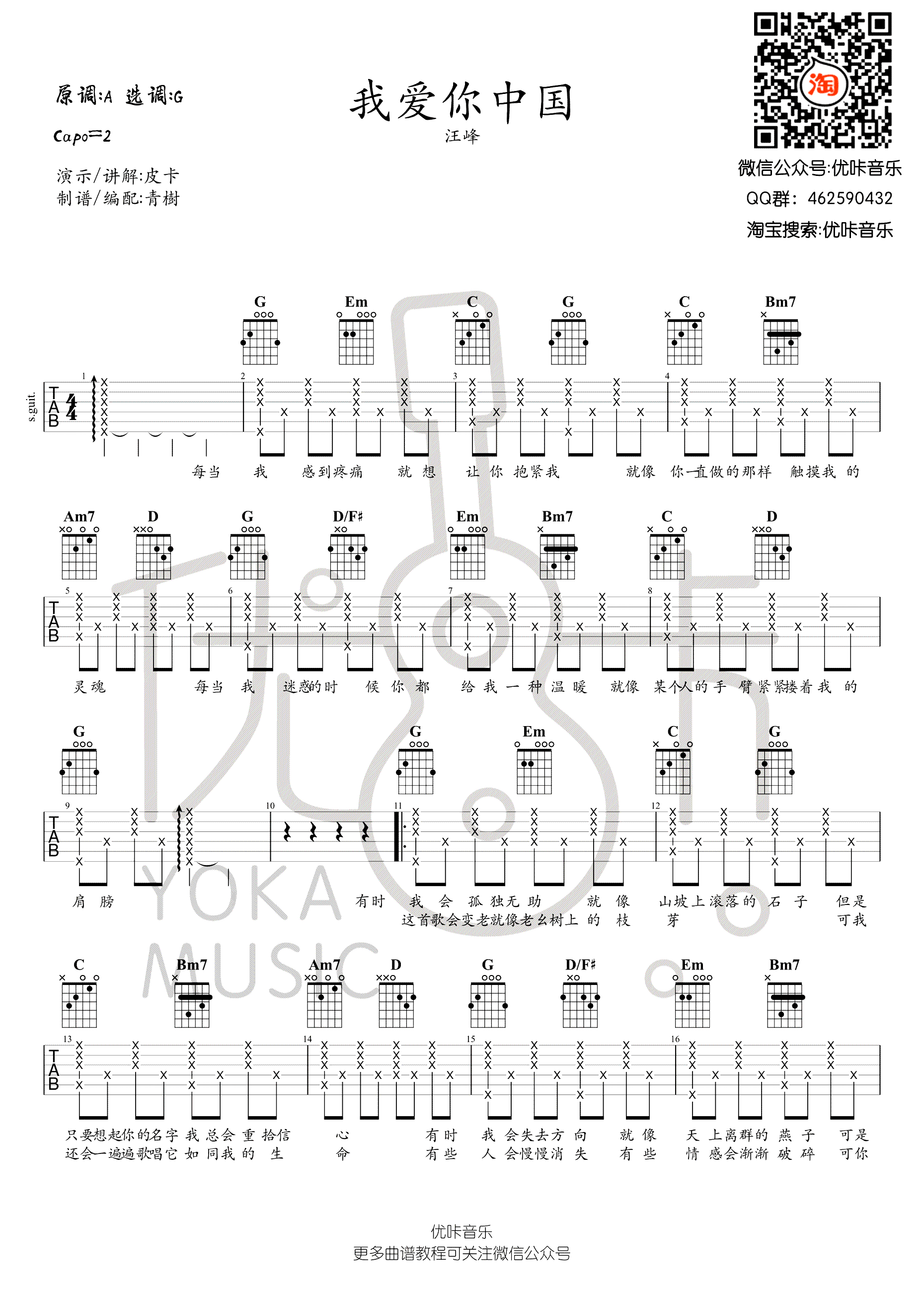 我爱你中国吉他谱1