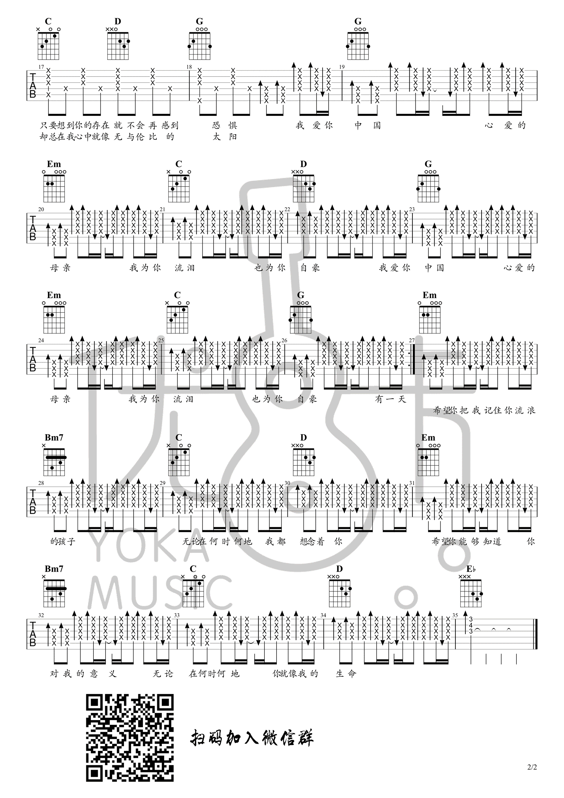 我爱你中国吉他谱2