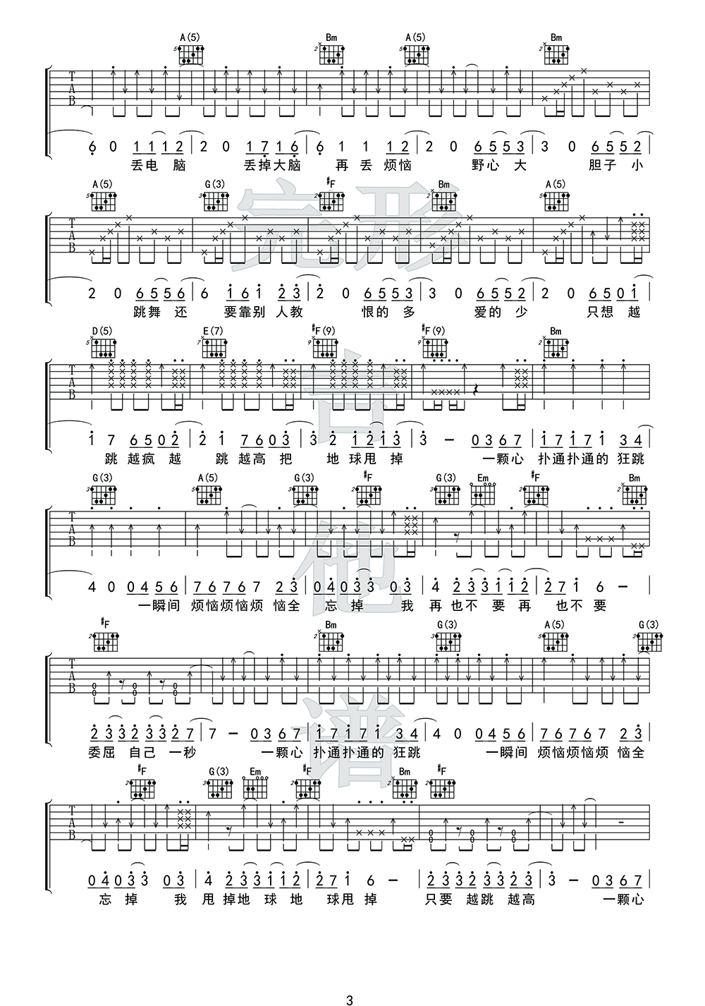 离开地球表面吉他谱3