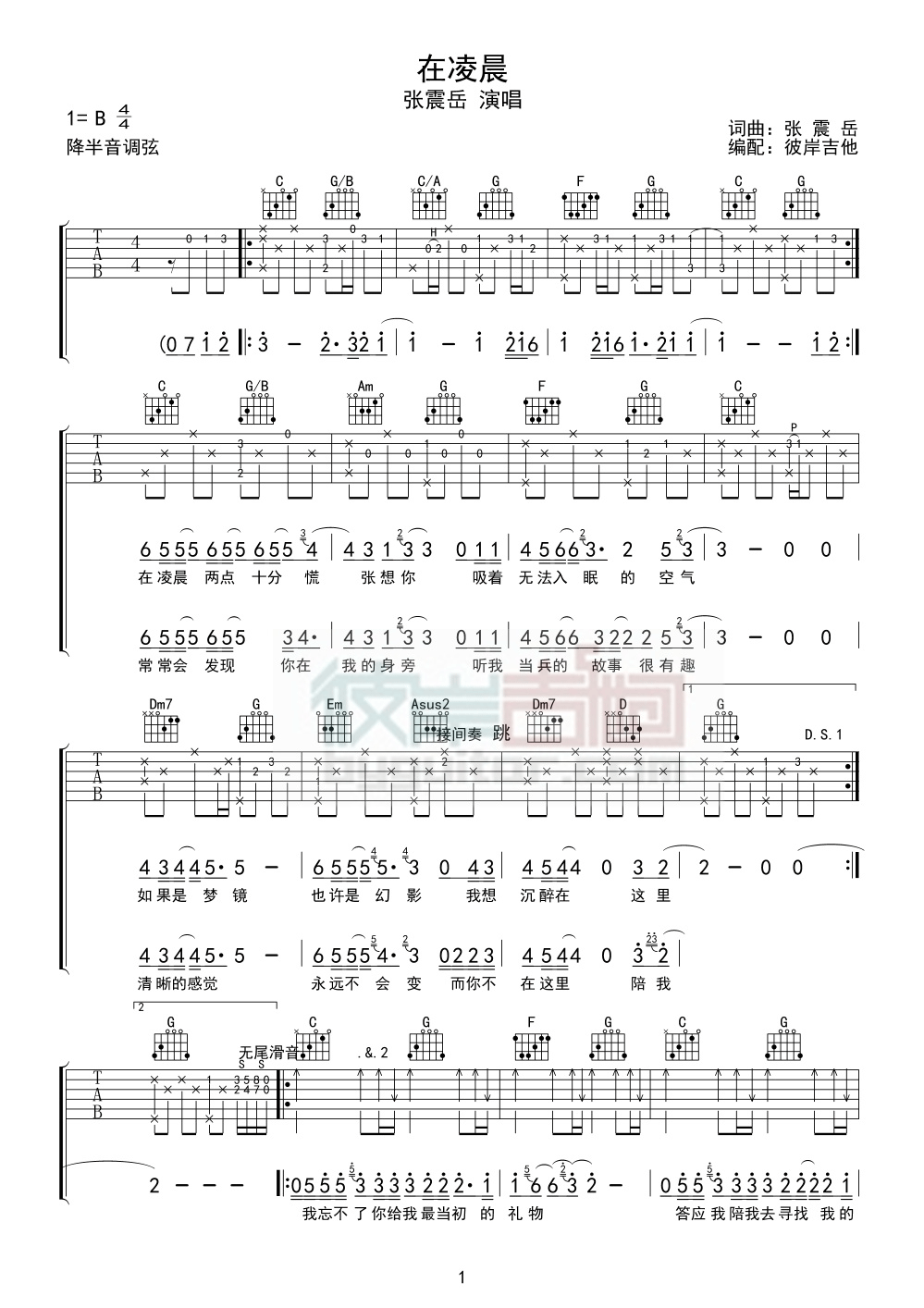 在凌晨吉他谱1