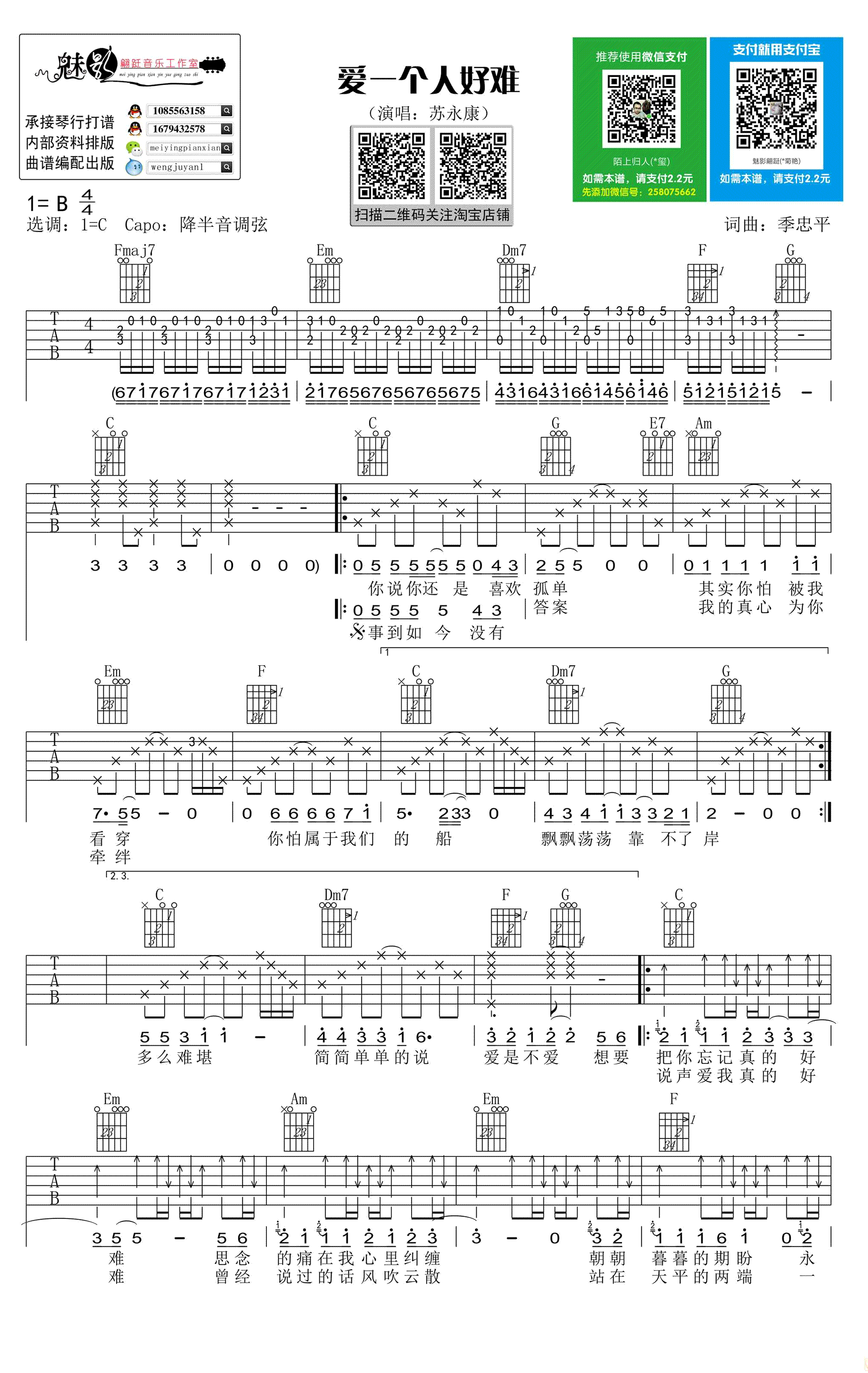 爱一个人好难吉他谱1