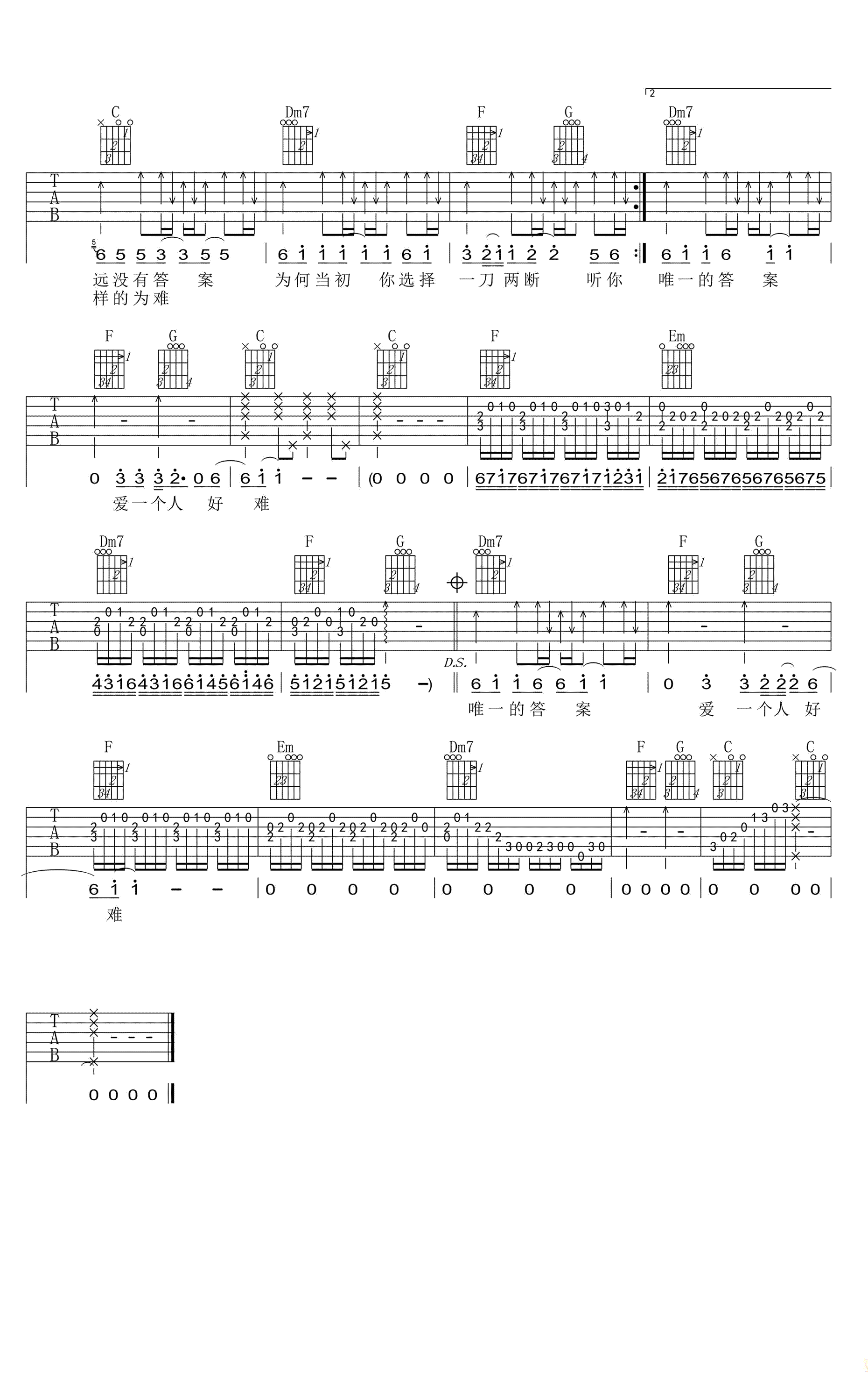 爱一个人好难吉他谱2