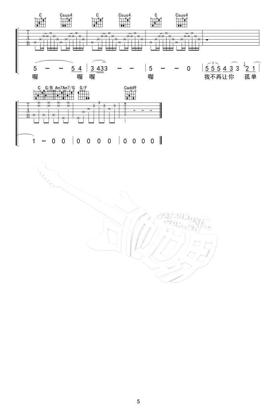 不再让你孤单吉他谱5