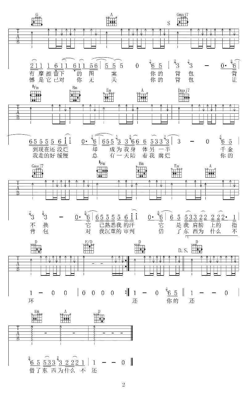 你的背包吉他谱2