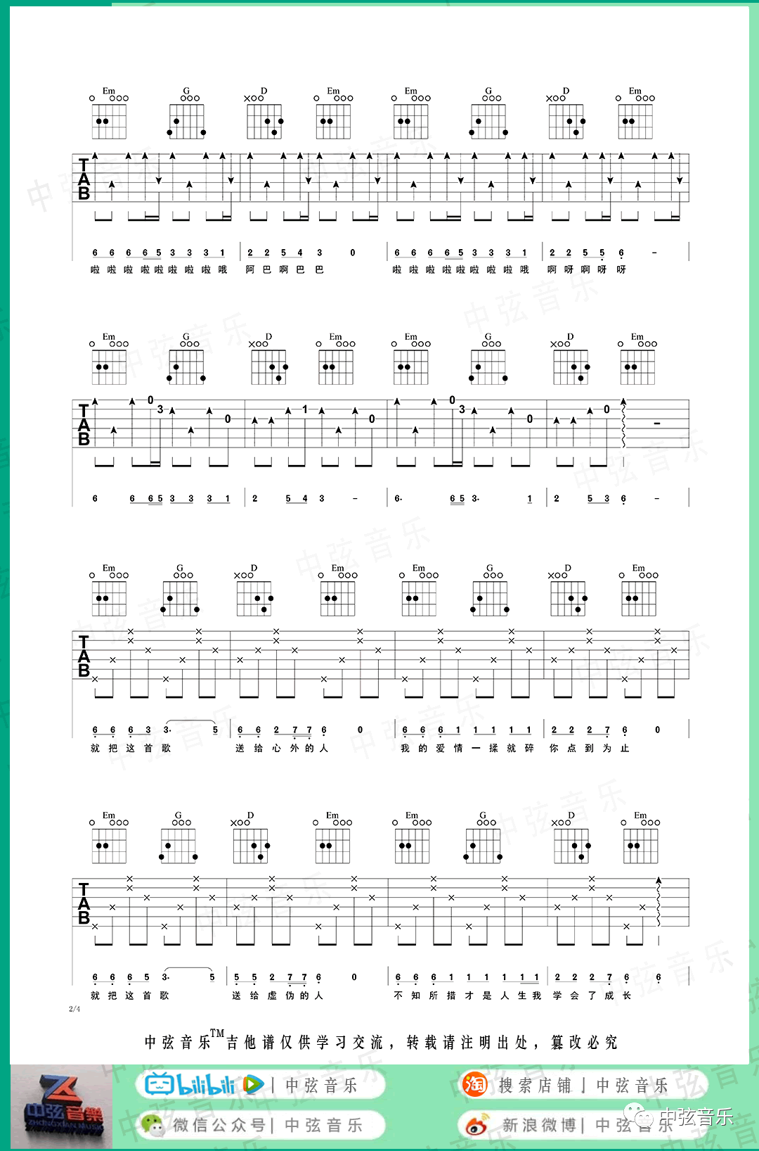 点歌的人吉他谱2