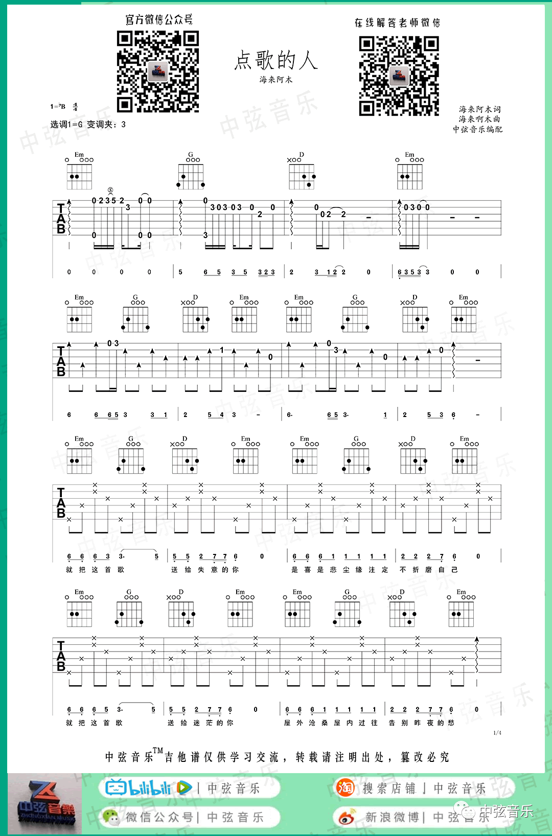 点歌的人吉他谱1