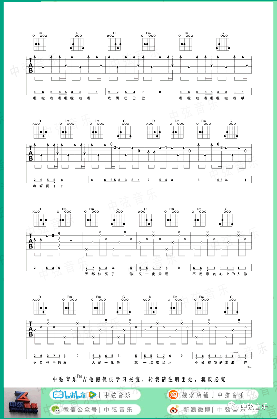 点歌的人吉他谱3