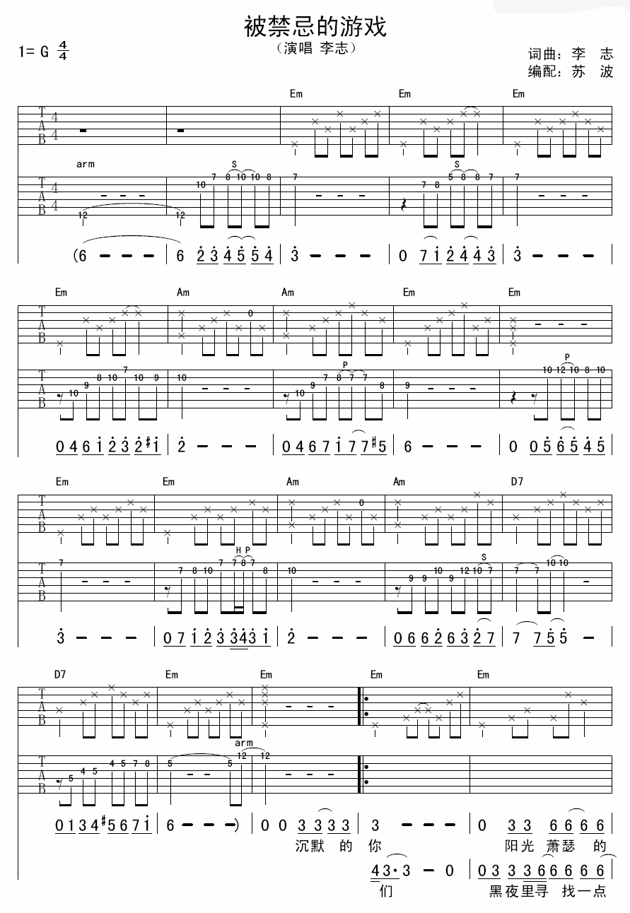 被禁忌的游戏吉他谱1