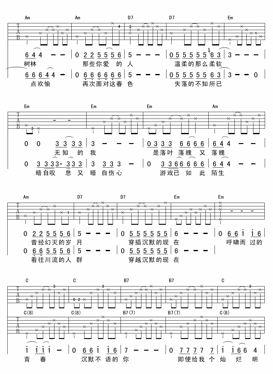 被禁忌的游戏吉他谱2