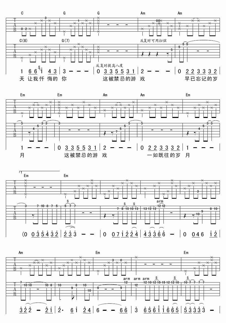 被禁忌的游戏吉他谱3
