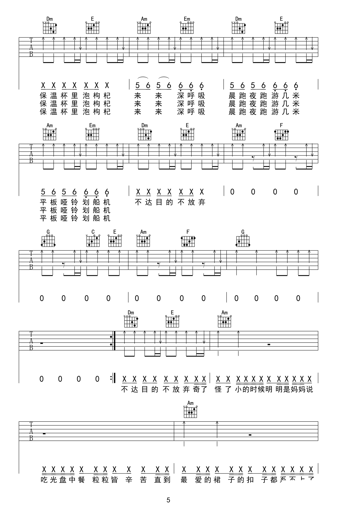 卡路里吉他谱5