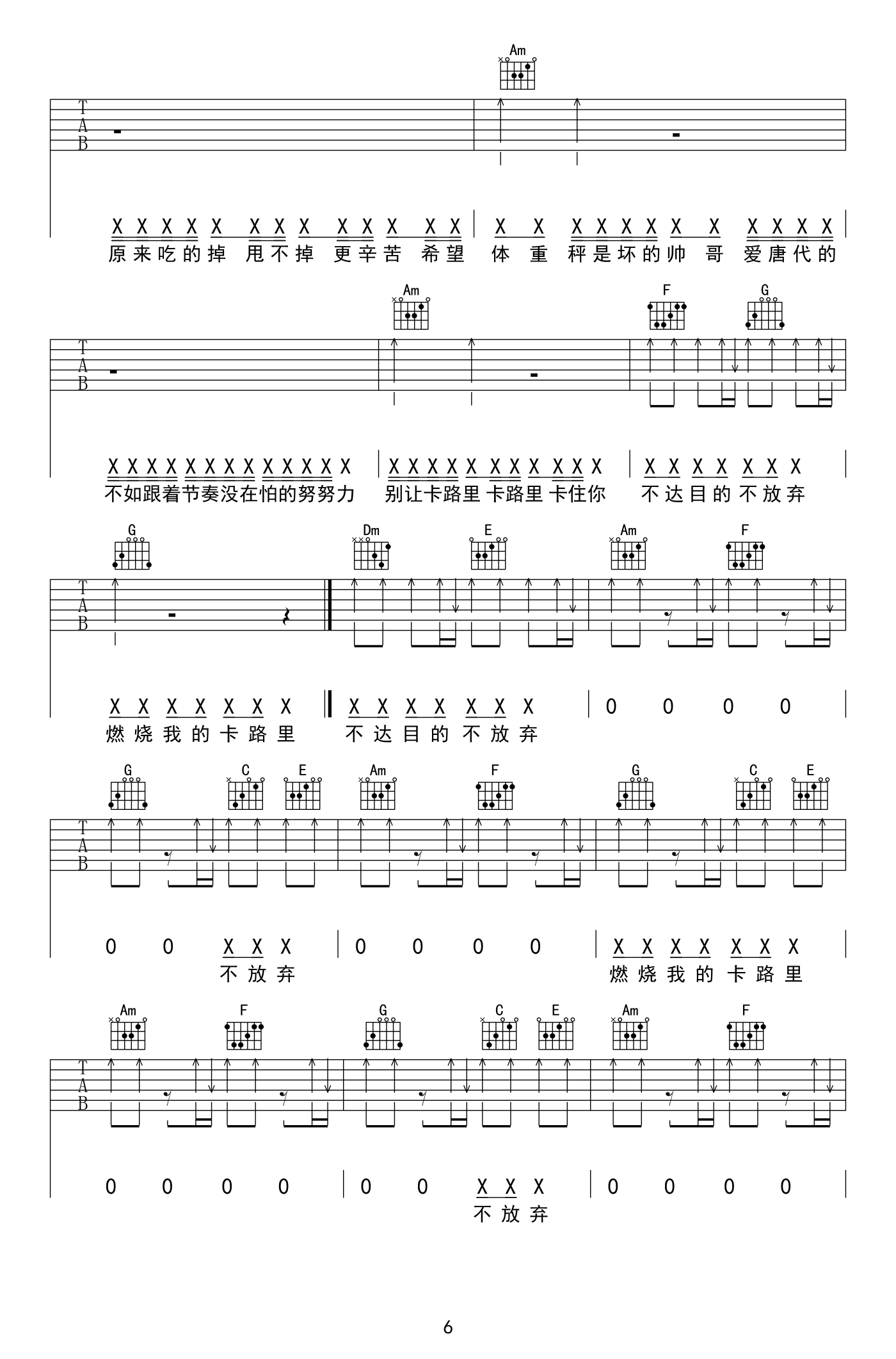 卡路里吉他谱6