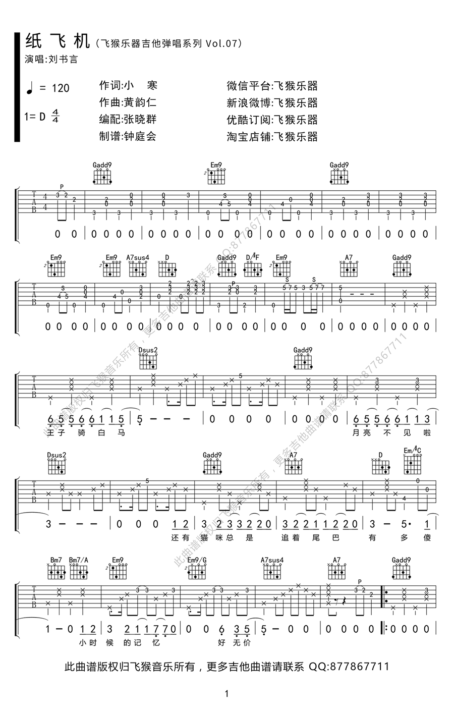 纸飞机吉他谱1