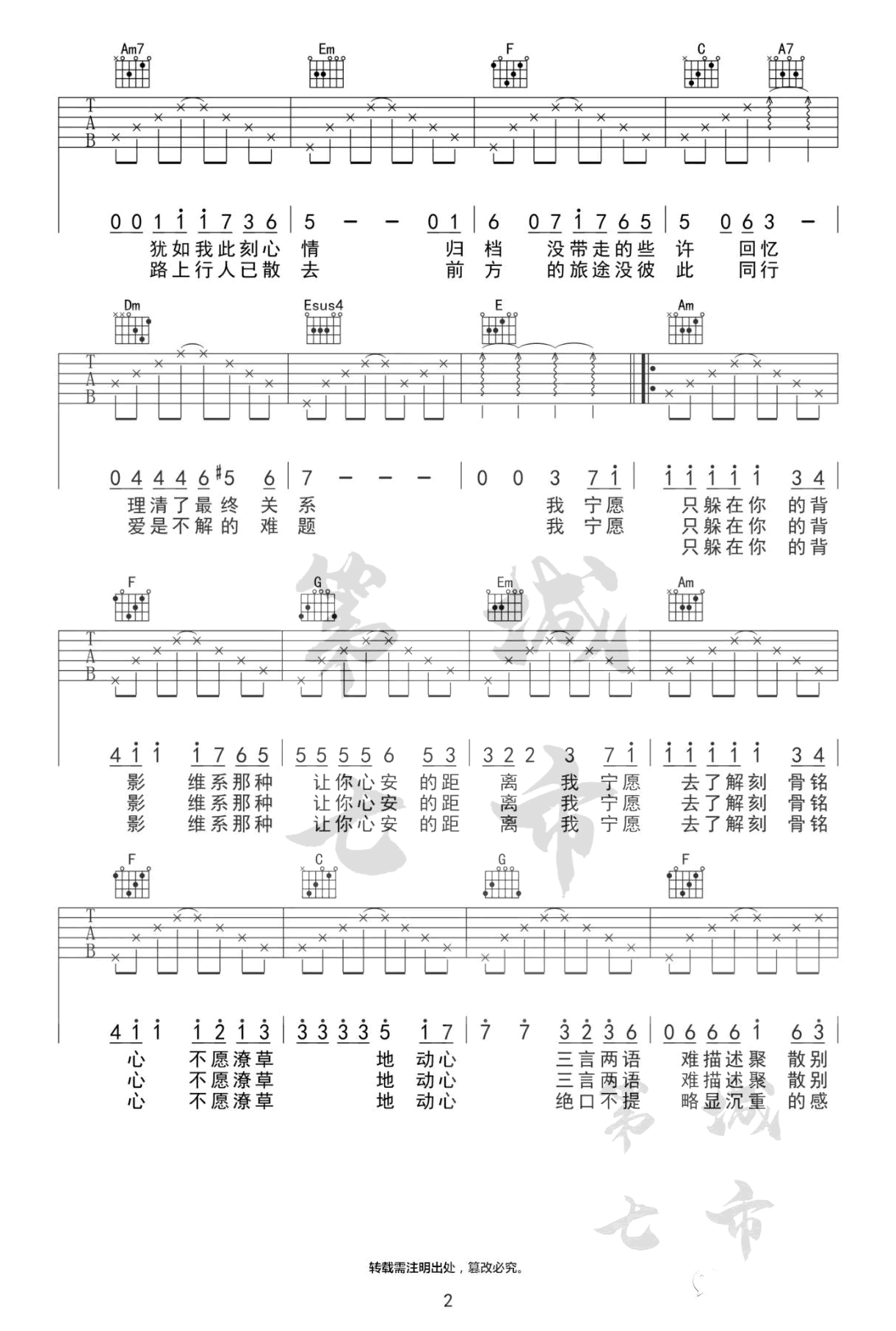 难题吉他谱2